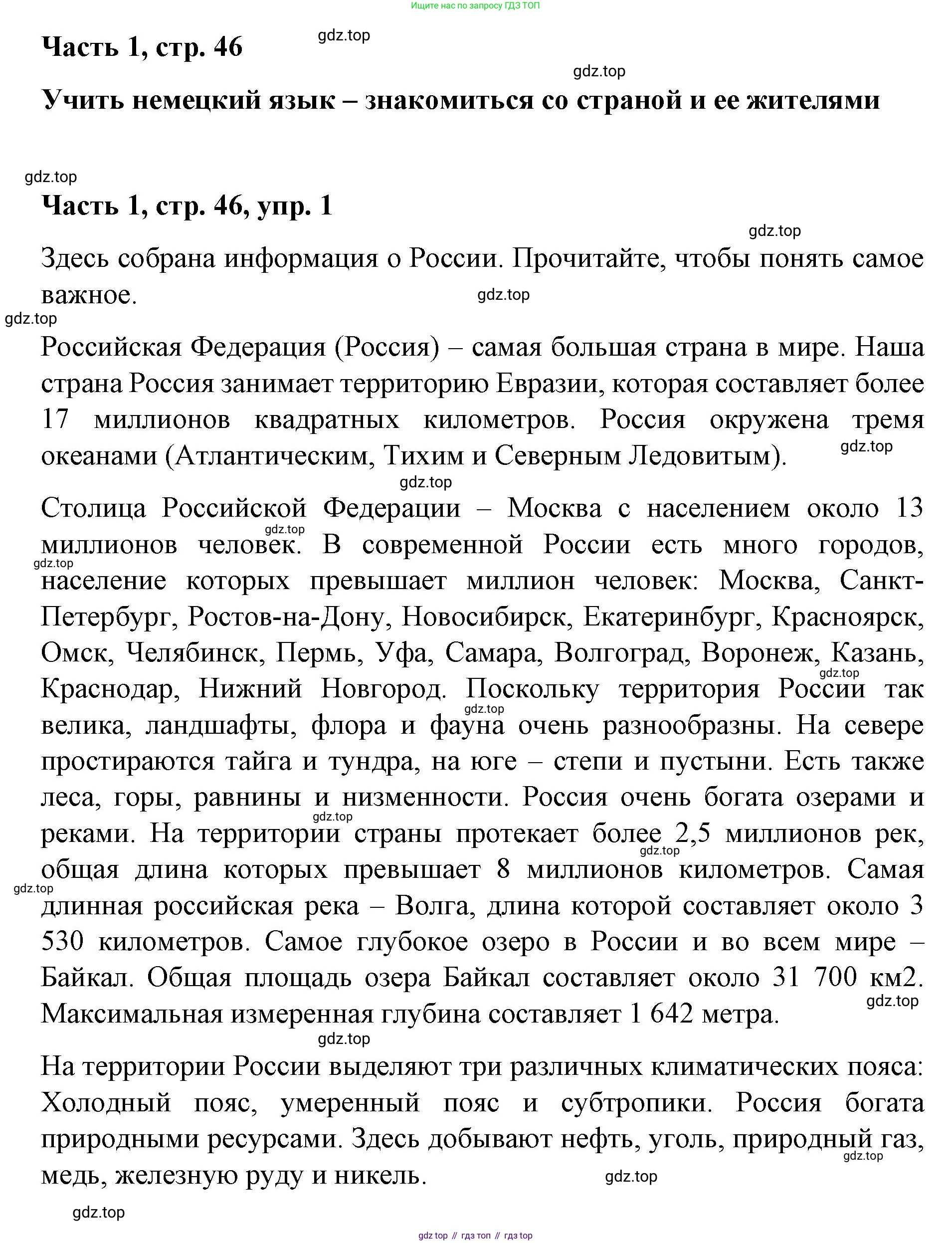 ГДЗ Немецкий язык (Deutsch), 7 класс учебник (lehrbuch), авторы: Бим Инесса Львовна (Bim I), Садомова Людмила Васильевна (Sadomova L), издательство Просвещение, Москва, 2023, оранжевого цвета, страница 46, номер 1, Решение