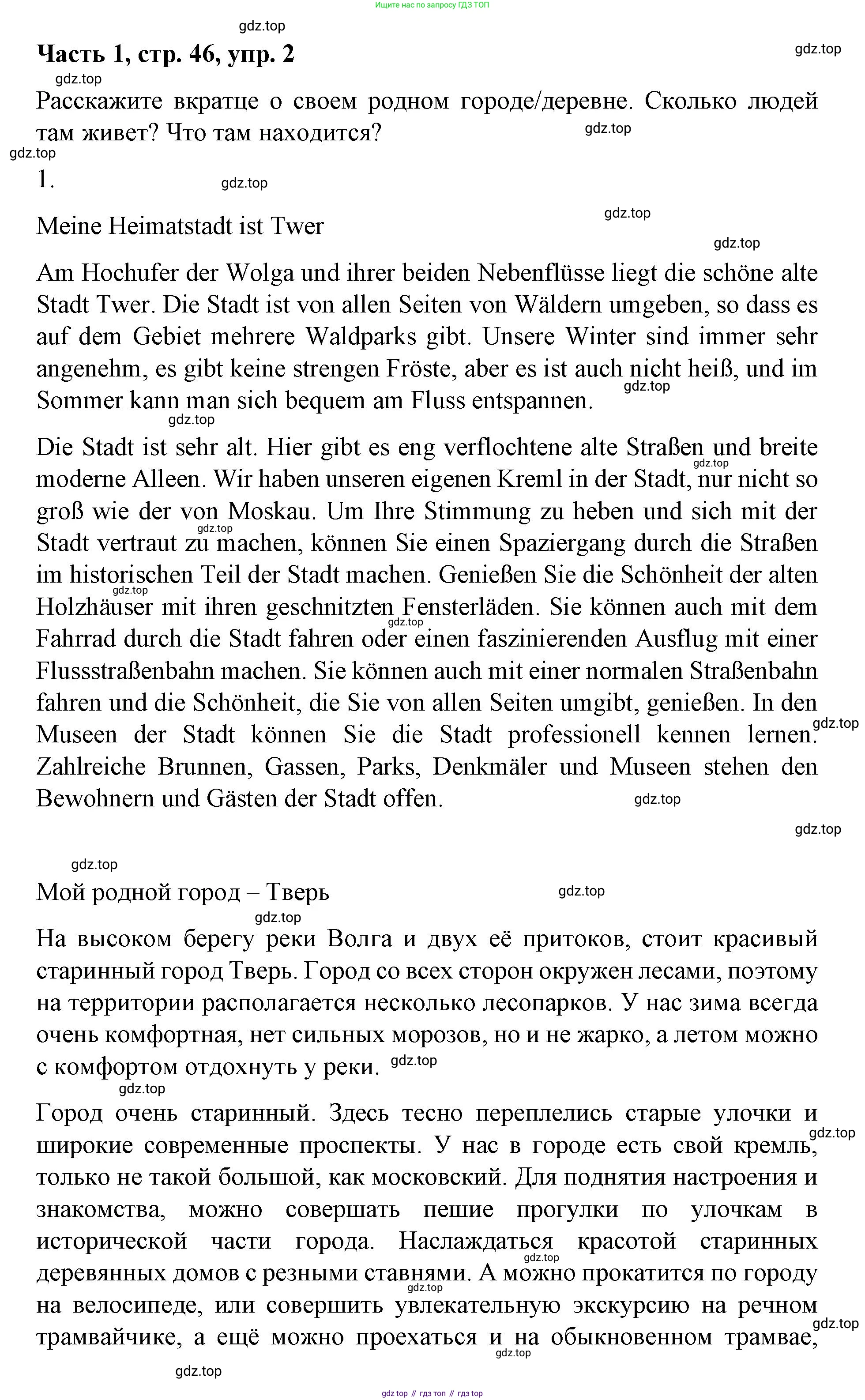 ГДЗ Немецкий язык (Deutsch), 7 класс учебник (lehrbuch), авторы: Бим Инесса Львовна (Bim I), Садомова Людмила Васильевна (Sadomova L), издательство Просвещение, Москва, 2023, оранжевого цвета, страница 46, номер 2, Решение