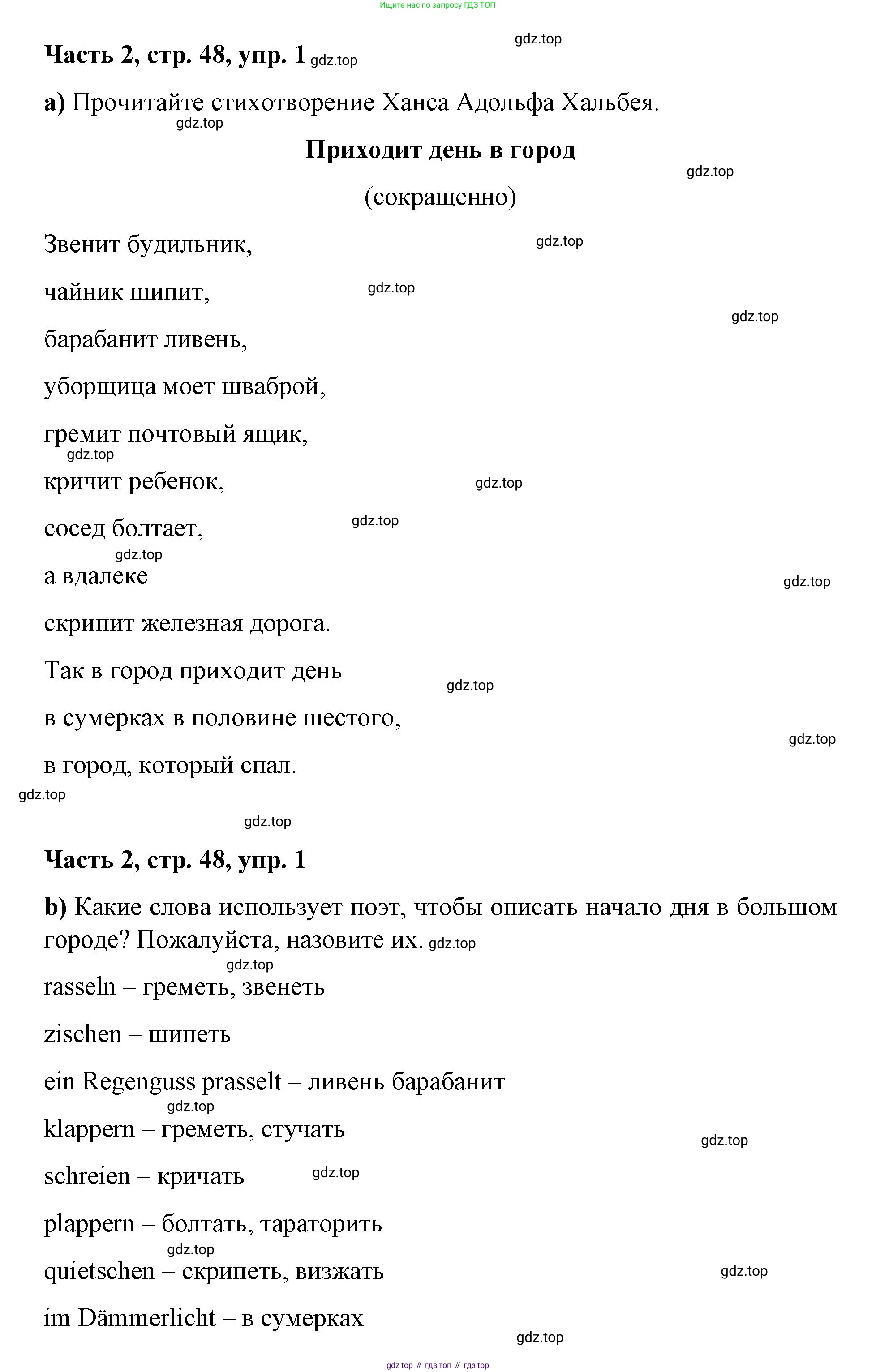 ГДЗ Немецкий язык (Deutsch), 7 класс учебник (lehrbuch), авторы: Бим Инесса Львовна (Bim I), Садомова Людмила Васильевна (Sadomova L), издательство Просвещение, Москва, 2023, оранжевого цвета, страница 48, номер 1, Решение (продолжение 2)