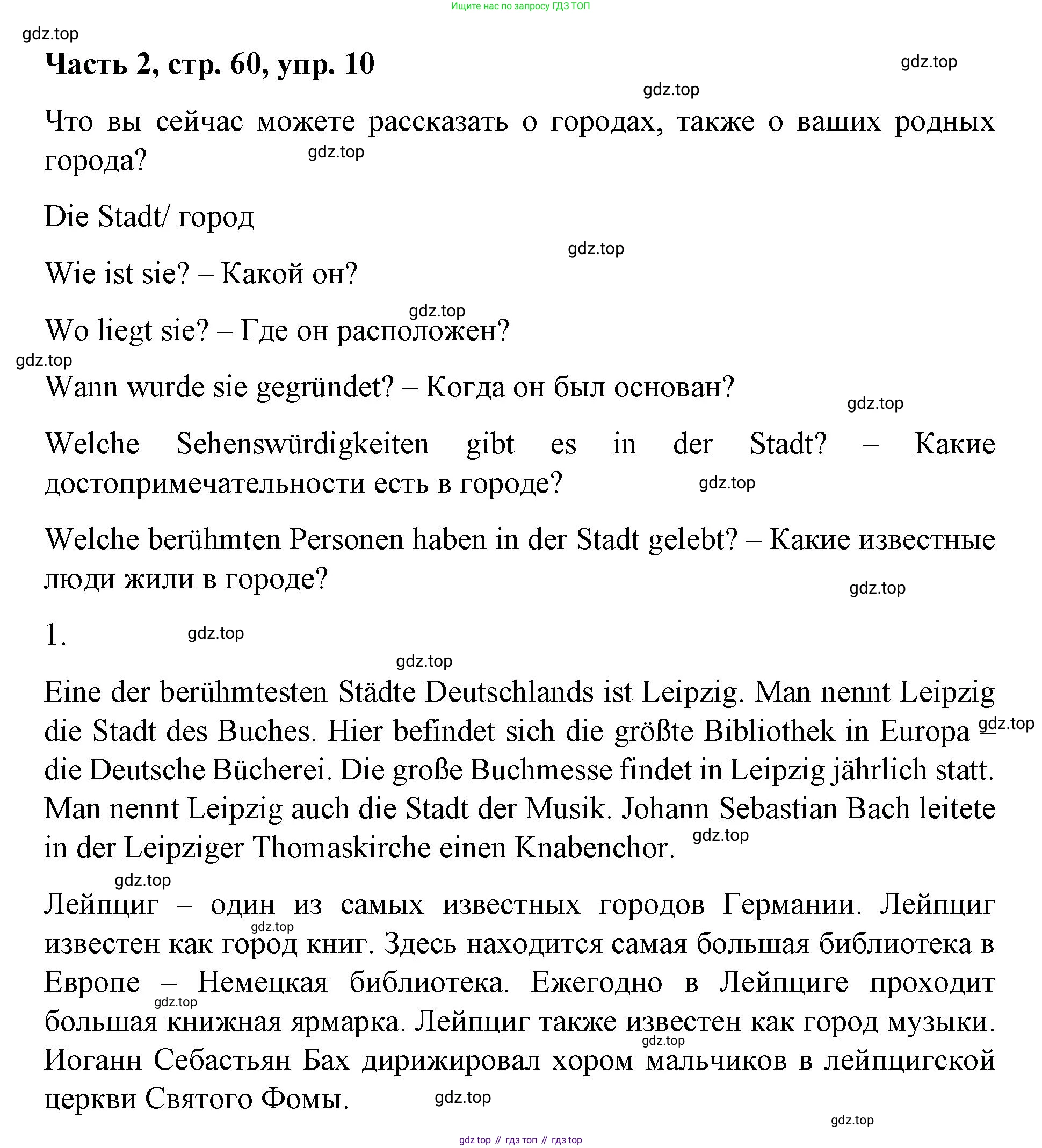 ГДЗ Немецкий язык (Deutsch), 7 класс учебник (lehrbuch), авторы: Бим Инесса Львовна (Bim I), Садомова Людмила Васильевна (Sadomova L), издательство Просвещение, Москва, 2023, оранжевого цвета, страница 60, номер 10, Решение