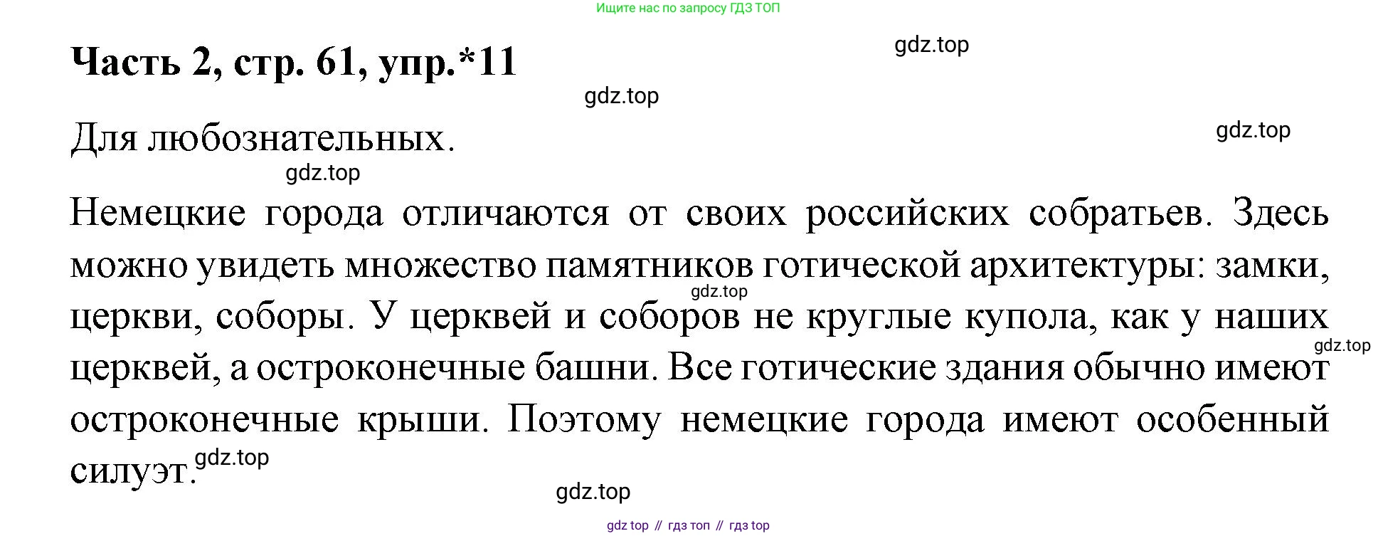 ГДЗ Немецкий язык (Deutsch), 7 класс учебник (lehrbuch), авторы: Бим Инесса Львовна (Bim I), Садомова Людмила Васильевна (Sadomova L), издательство Просвещение, Москва, 2023, оранжевого цвета, страница 61, номер 11, Решение