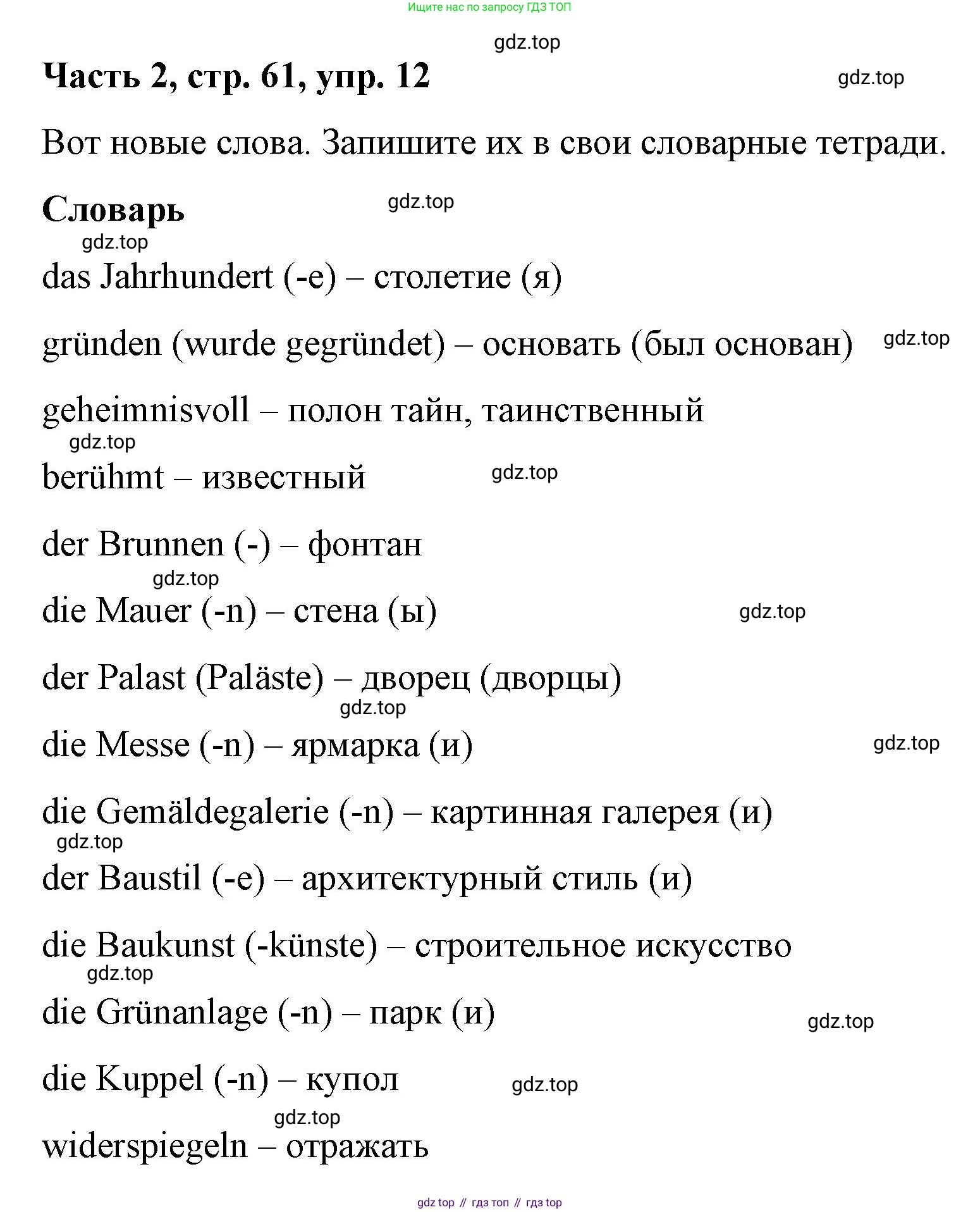 ГДЗ Немецкий язык (Deutsch), 7 класс учебник (lehrbuch), авторы: Бим Инесса Львовна (Bim I), Садомова Людмила Васильевна (Sadomova L), издательство Просвещение, Москва, 2023, оранжевого цвета, страница 61, номер 12, Решение