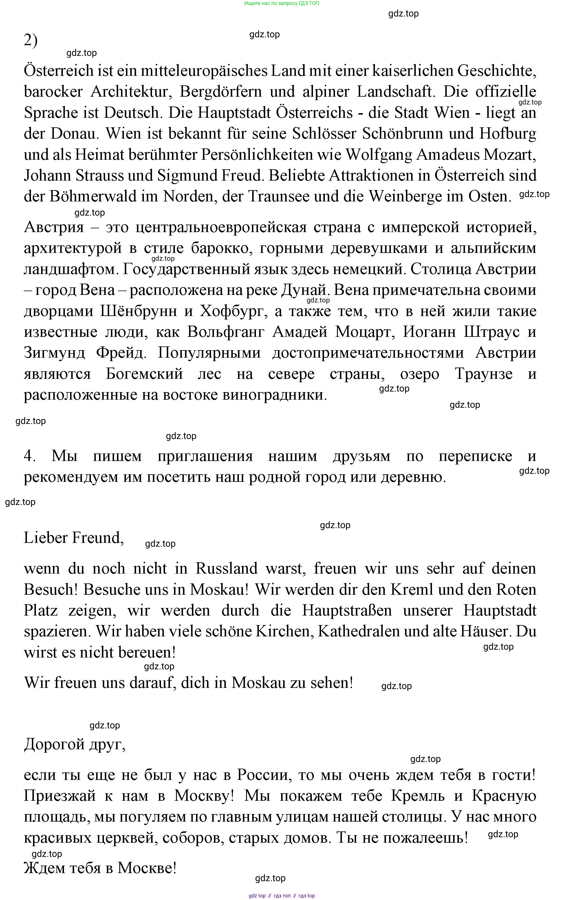 ГДЗ Немецкий язык (Deutsch), 7 класс учебник (lehrbuch), авторы: Бим Инесса Львовна (Bim I), Садомова Людмила Васильевна (Sadomova L), издательство Просвещение, Москва, 2023, оранжевого цвета, страница 61, номер 12, Решение (продолжение 3)