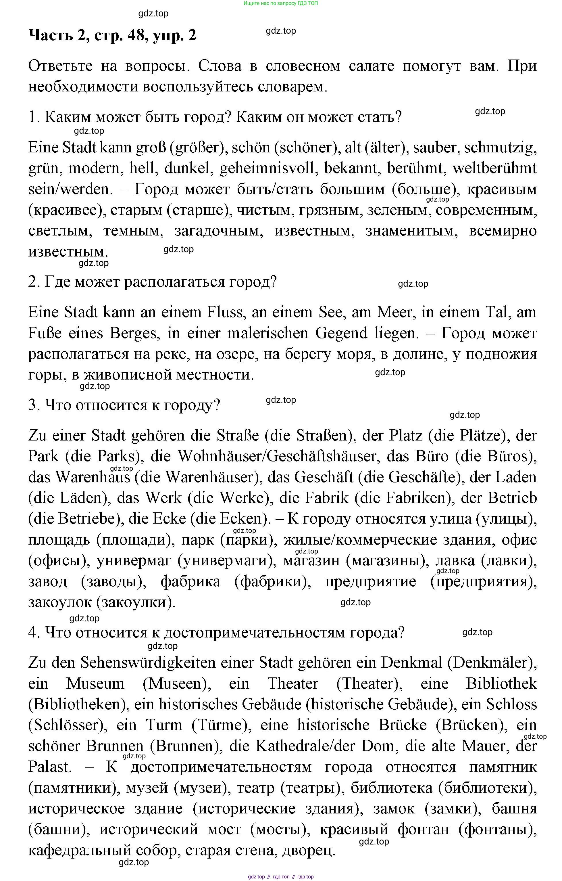 ГДЗ Немецкий язык (Deutsch), 7 класс учебник (lehrbuch), авторы: Бим Инесса Львовна (Bim I), Садомова Людмила Васильевна (Sadomova L), издательство Просвещение, Москва, 2023, оранжевого цвета, страница 48, номер 2, Решение
