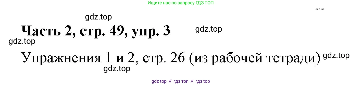 ГДЗ Немецкий язык (Deutsch), 7 класс учебник (lehrbuch), авторы: Бим Инесса Львовна (Bim I), Садомова Людмила Васильевна (Sadomova L), издательство Просвещение, Москва, 2023, оранжевого цвета, страница 49, номер 3, Решение