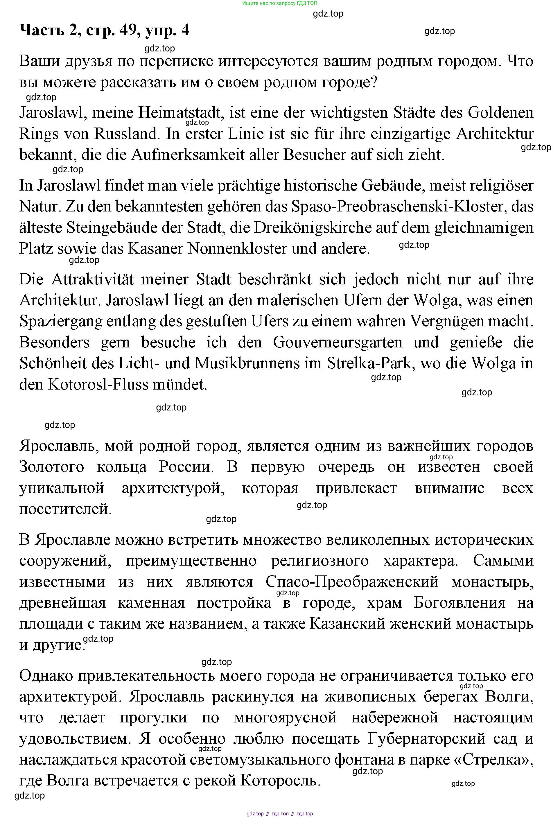 ГДЗ Немецкий язык (Deutsch), 7 класс учебник (lehrbuch), авторы: Бим Инесса Львовна (Bim I), Садомова Людмила Васильевна (Sadomova L), издательство Просвещение, Москва, 2023, оранжевого цвета, страница 49, номер 4, Решение