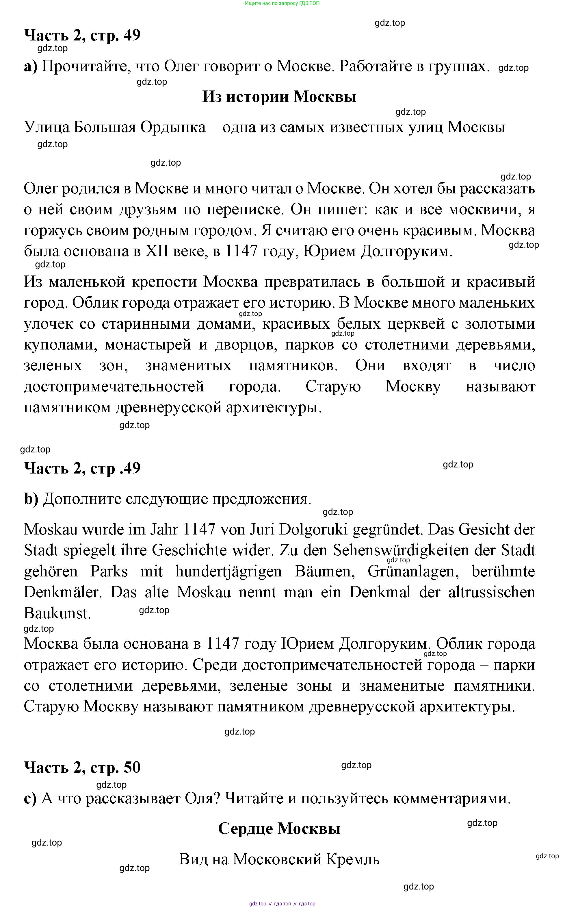 ГДЗ Немецкий язык (Deutsch), 7 класс учебник (lehrbuch), авторы: Бим Инесса Львовна (Bim I), Садомова Людмила Васильевна (Sadomova L), издательство Просвещение, Москва, 2023, оранжевого цвета, страница 49, номер 4, Решение (продолжение 2)