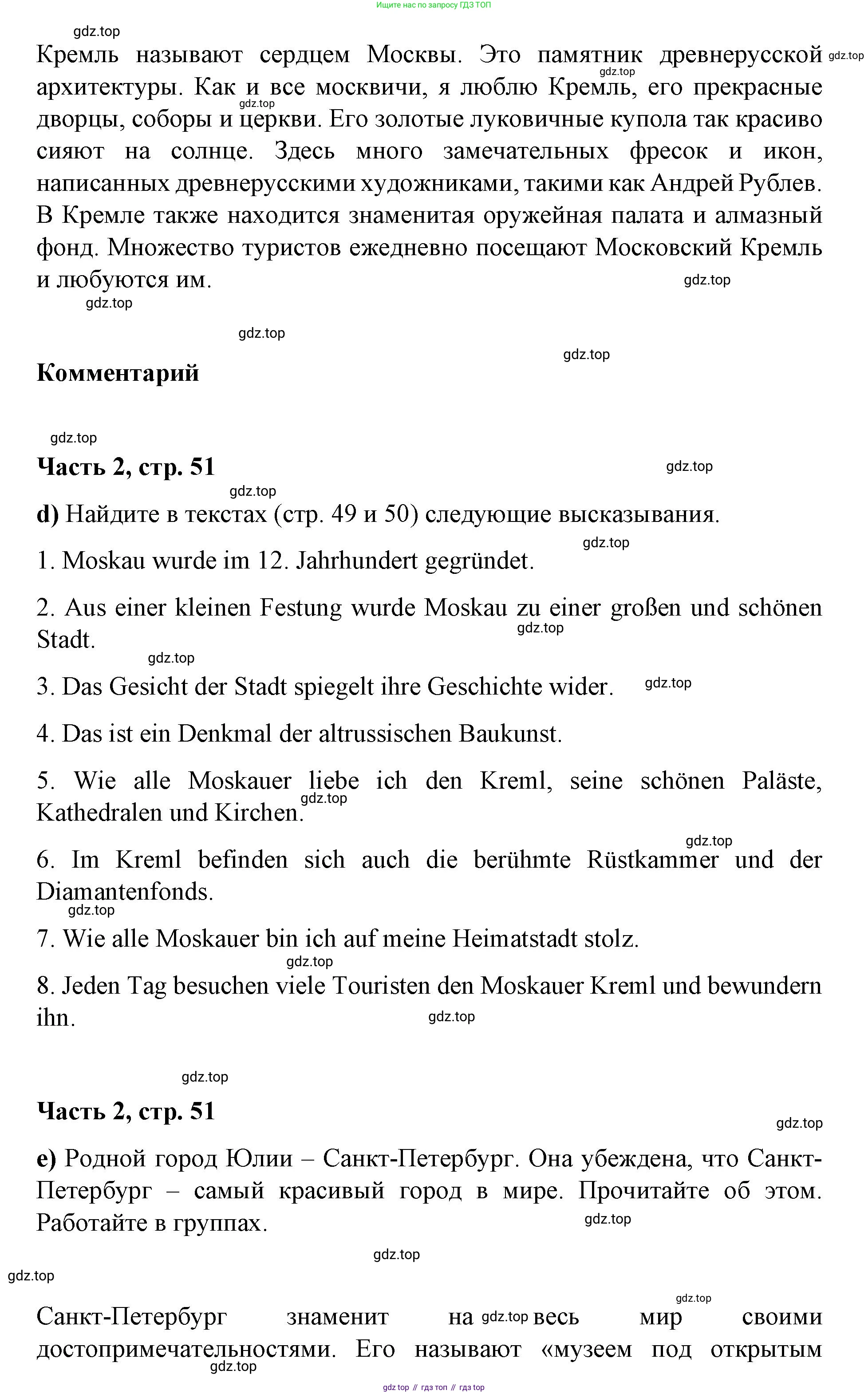 ГДЗ Немецкий язык (Deutsch), 7 класс учебник (lehrbuch), авторы: Бим Инесса Львовна (Bim I), Садомова Людмила Васильевна (Sadomova L), издательство Просвещение, Москва, 2023, оранжевого цвета, страница 49, номер 4, Решение (продолжение 3)