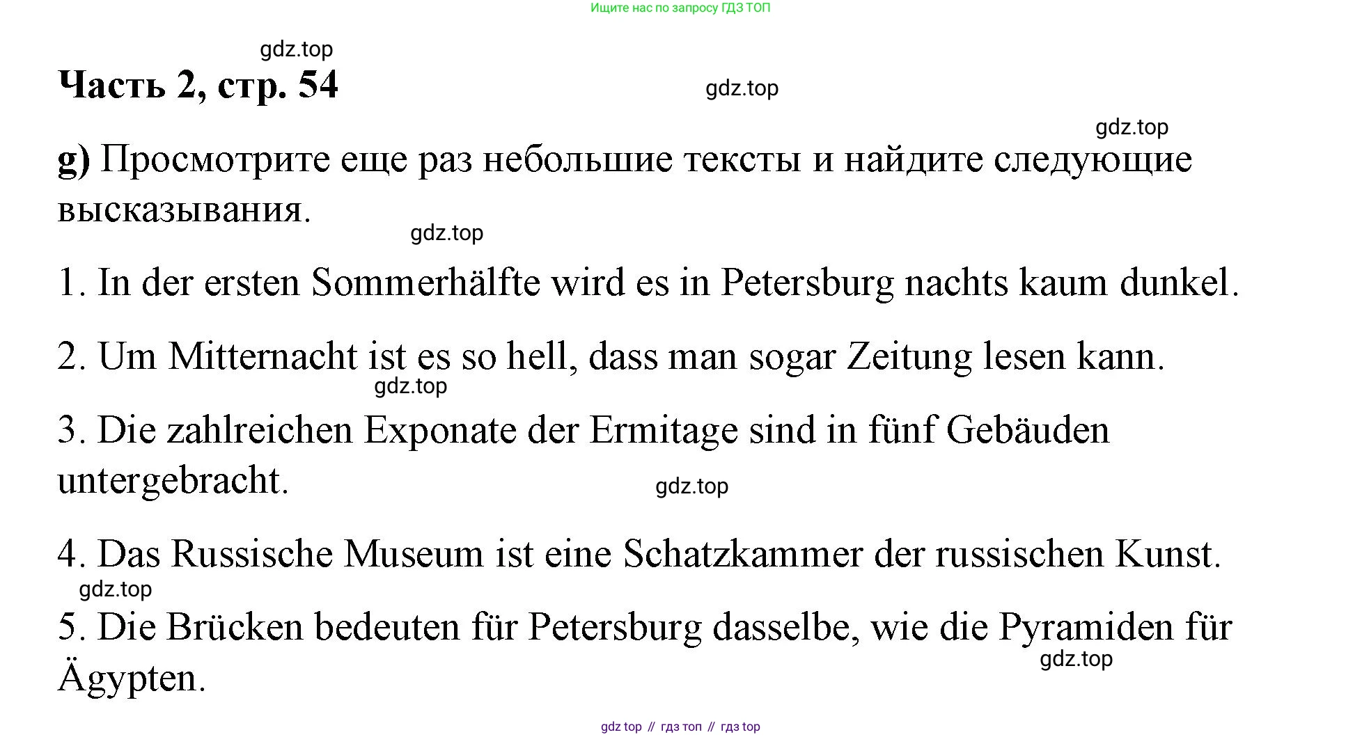 ГДЗ Немецкий язык (Deutsch), 7 класс учебник (lehrbuch), авторы: Бим Инесса Львовна (Bim I), Садомова Людмила Васильевна (Sadomova L), издательство Просвещение, Москва, 2023, оранжевого цвета, страница 49, номер 4, Решение (продолжение 6)
