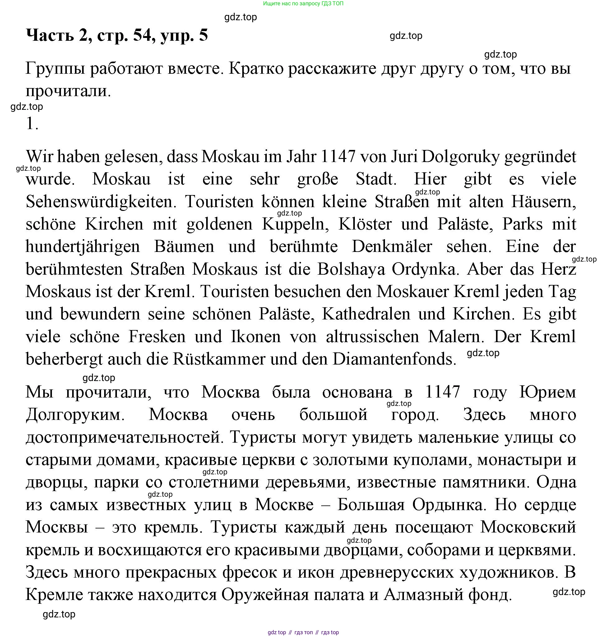 ГДЗ Немецкий язык (Deutsch), 7 класс учебник (lehrbuch), авторы: Бим Инесса Львовна (Bim I), Садомова Людмила Васильевна (Sadomova L), издательство Просвещение, Москва, 2023, оранжевого цвета, страница 54, номер 5, Решение