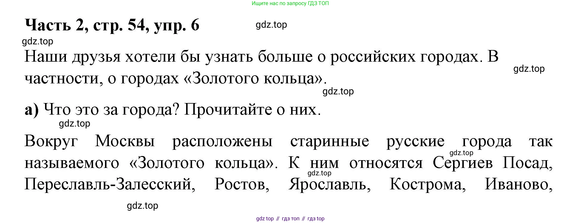 ГДЗ Немецкий язык (Deutsch), 7 класс учебник (lehrbuch), авторы: Бим Инесса Львовна (Bim I), Садомова Людмила Васильевна (Sadomova L), издательство Просвещение, Москва, 2023, оранжевого цвета, страница 54, номер 6, Решение