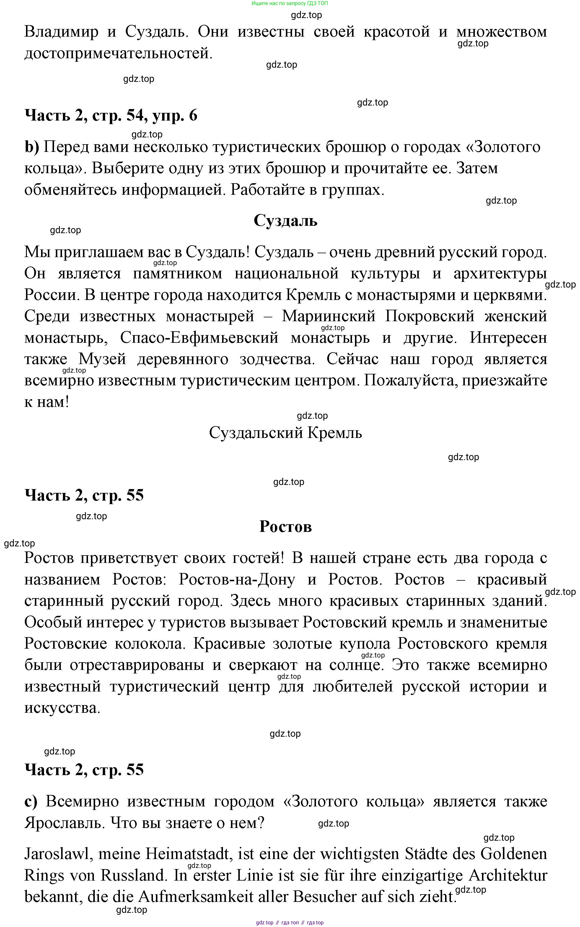 ГДЗ Немецкий язык (Deutsch), 7 класс учебник (lehrbuch), авторы: Бим Инесса Львовна (Bim I), Садомова Людмила Васильевна (Sadomova L), издательство Просвещение, Москва, 2023, оранжевого цвета, страница 54, номер 6, Решение (продолжение 2)