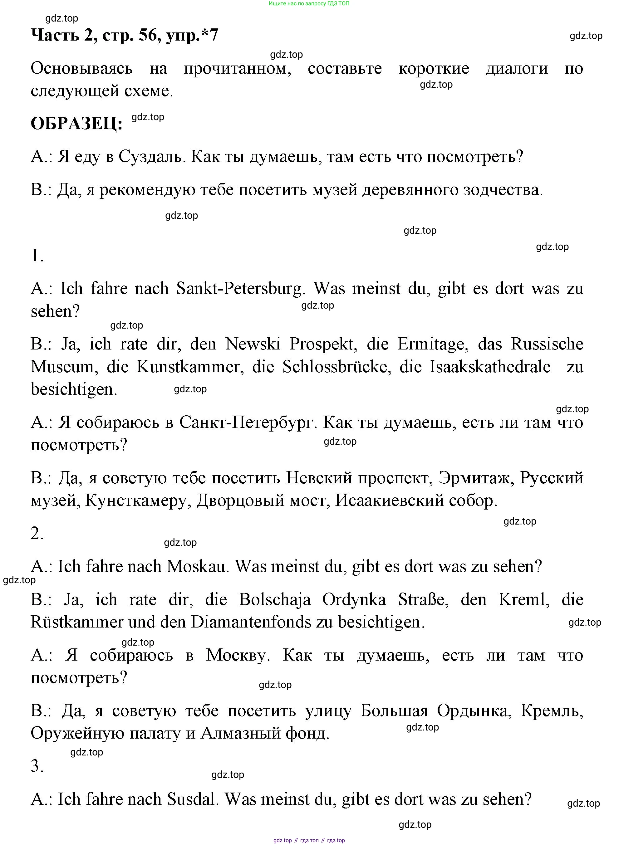 ГДЗ Немецкий язык (Deutsch), 7 класс учебник (lehrbuch), авторы: Бим Инесса Львовна (Bim I), Садомова Людмила Васильевна (Sadomova L), издательство Просвещение, Москва, 2023, оранжевого цвета, страница 56, номер 7, Решение