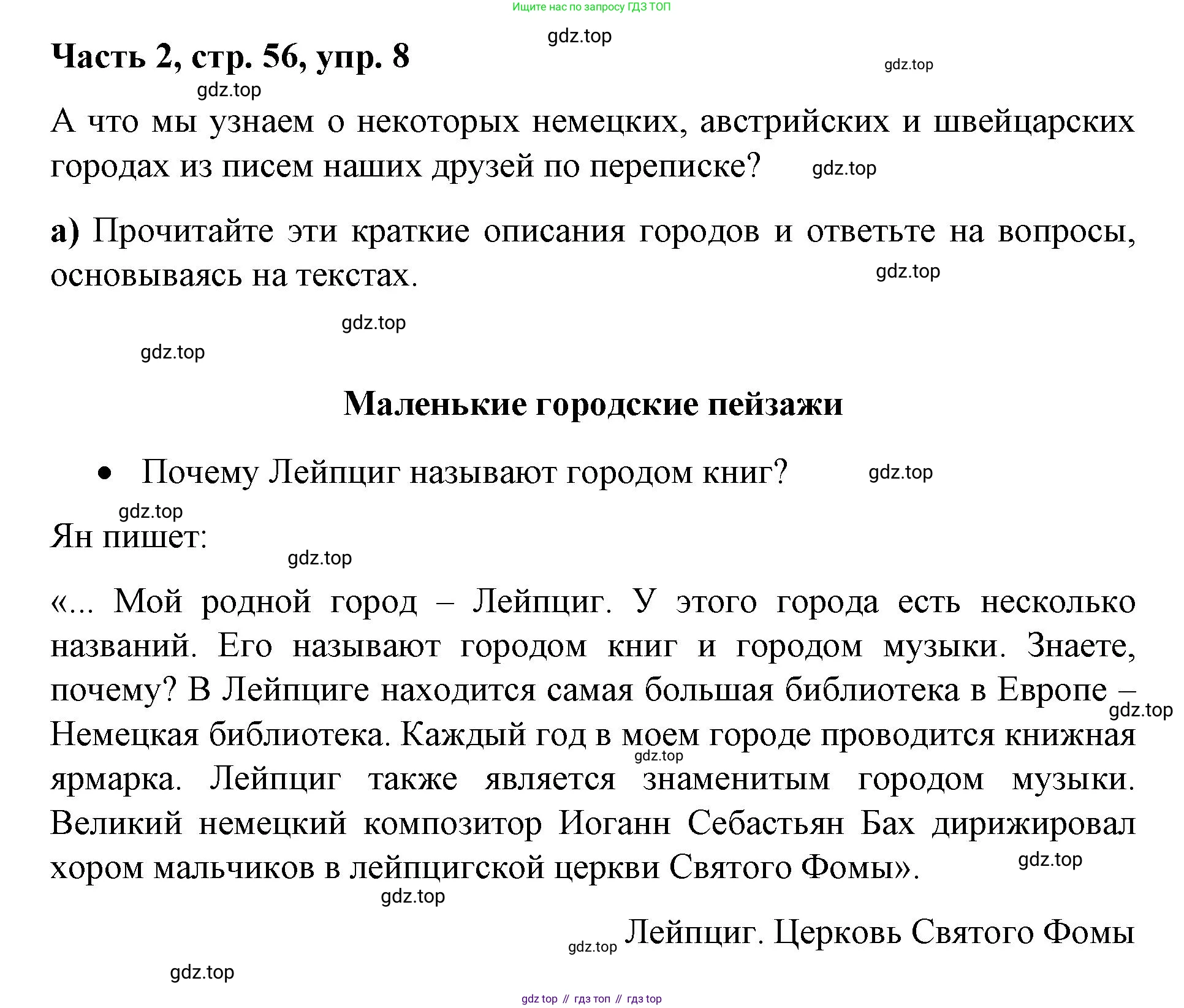 ГДЗ Немецкий язык (Deutsch), 7 класс учебник (lehrbuch), авторы: Бим Инесса Львовна (Bim I), Садомова Людмила Васильевна (Sadomova L), издательство Просвещение, Москва, 2023, оранжевого цвета, страница 56, номер 8, Решение