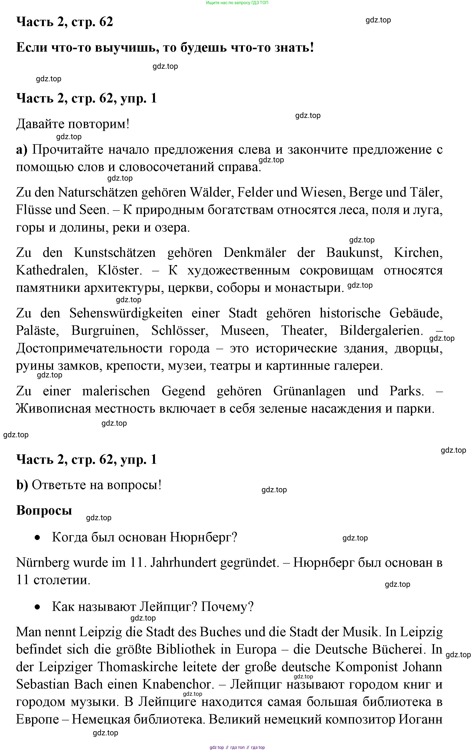 ГДЗ Немецкий язык (Deutsch), 7 класс учебник (lehrbuch), авторы: Бим Инесса Львовна (Bim I), Садомова Людмила Васильевна (Sadomova L), издательство Просвещение, Москва, 2023, оранжевого цвета, страница 62, номер 1, Решение
