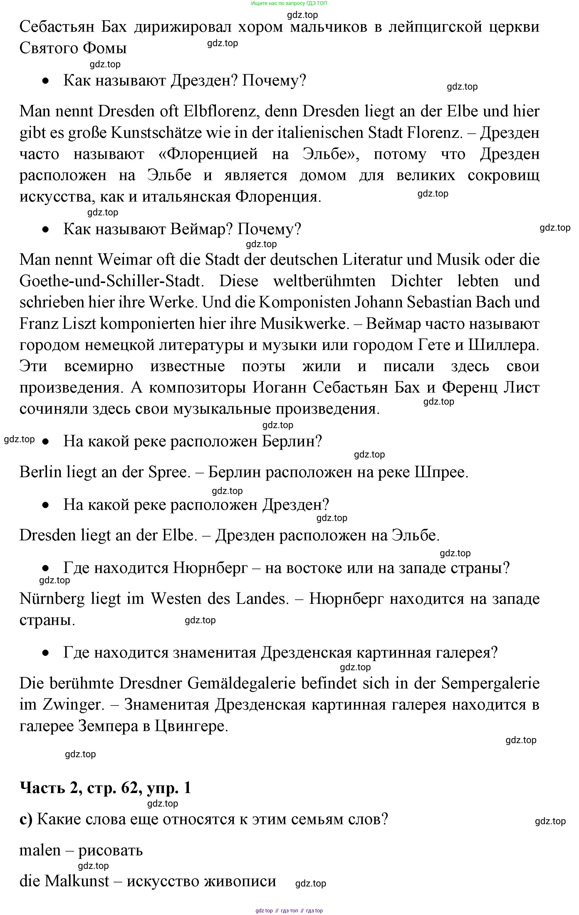 ГДЗ Немецкий язык (Deutsch), 7 класс учебник (lehrbuch), авторы: Бим Инесса Львовна (Bim I), Садомова Людмила Васильевна (Sadomova L), издательство Просвещение, Москва, 2023, оранжевого цвета, страница 62, номер 1, Решение (продолжение 2)