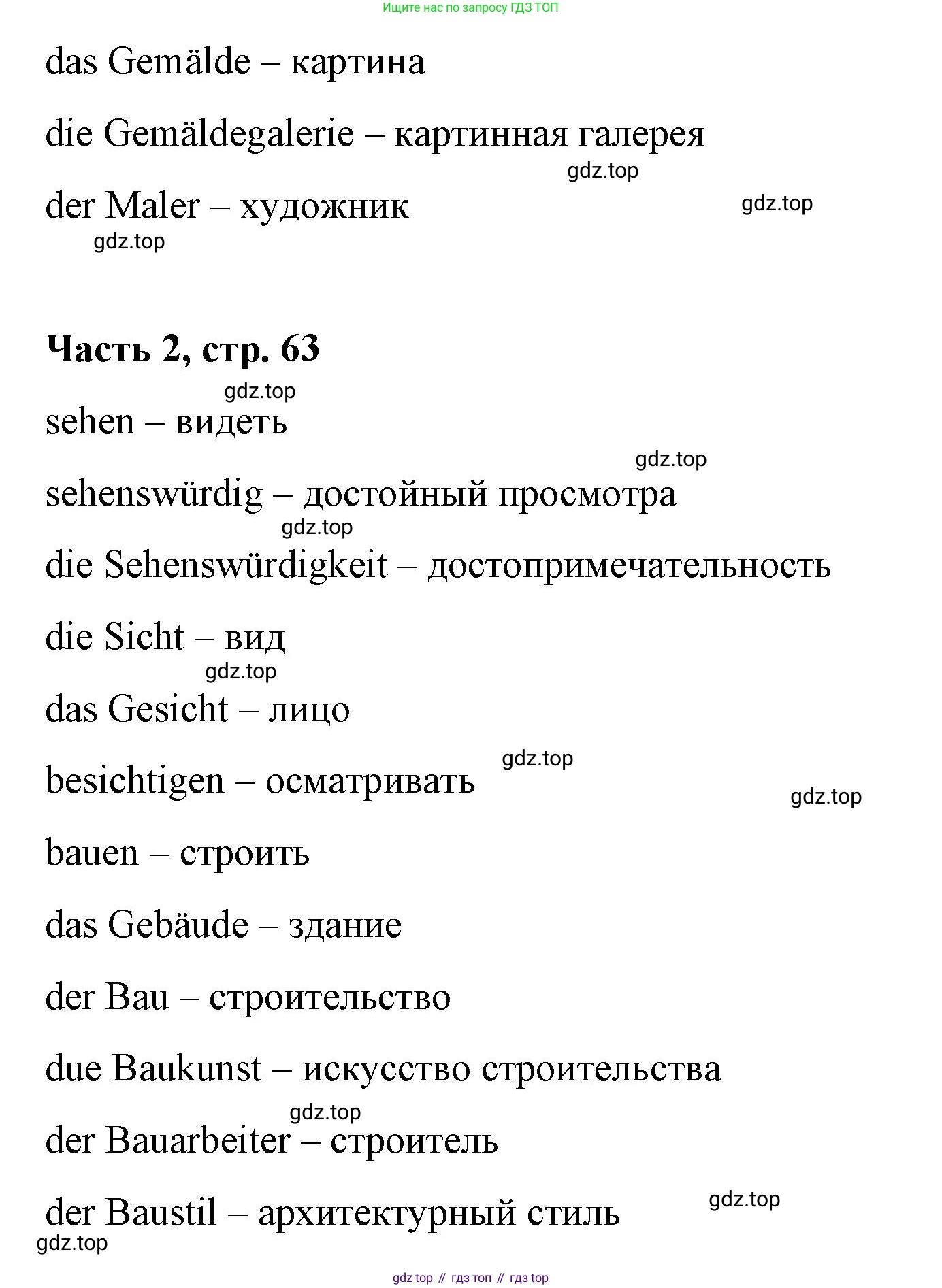 ГДЗ Немецкий язык (Deutsch), 7 класс учебник (lehrbuch), авторы: Бим Инесса Львовна (Bim I), Садомова Людмила Васильевна (Sadomova L), издательство Просвещение, Москва, 2023, оранжевого цвета, страница 62, номер 1, Решение (продолжение 3)