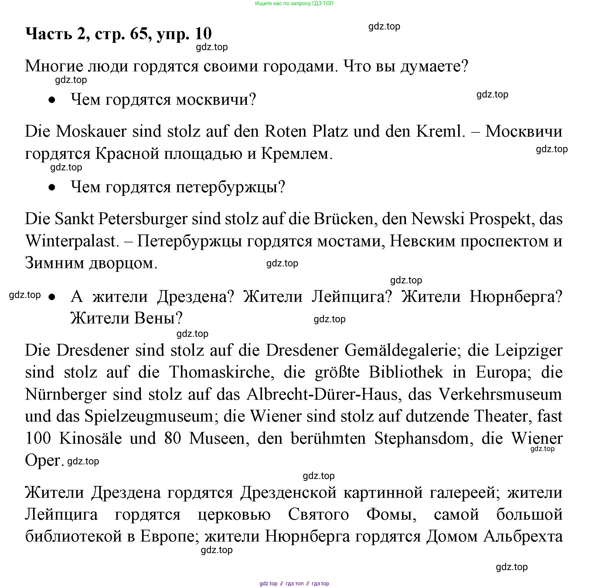 ГДЗ Немецкий язык (Deutsch), 7 класс учебник (lehrbuch), авторы: Бим Инесса Львовна (Bim I), Садомова Людмила Васильевна (Sadomova L), издательство Просвещение, Москва, 2023, оранжевого цвета, страница 65, номер 10, Решение