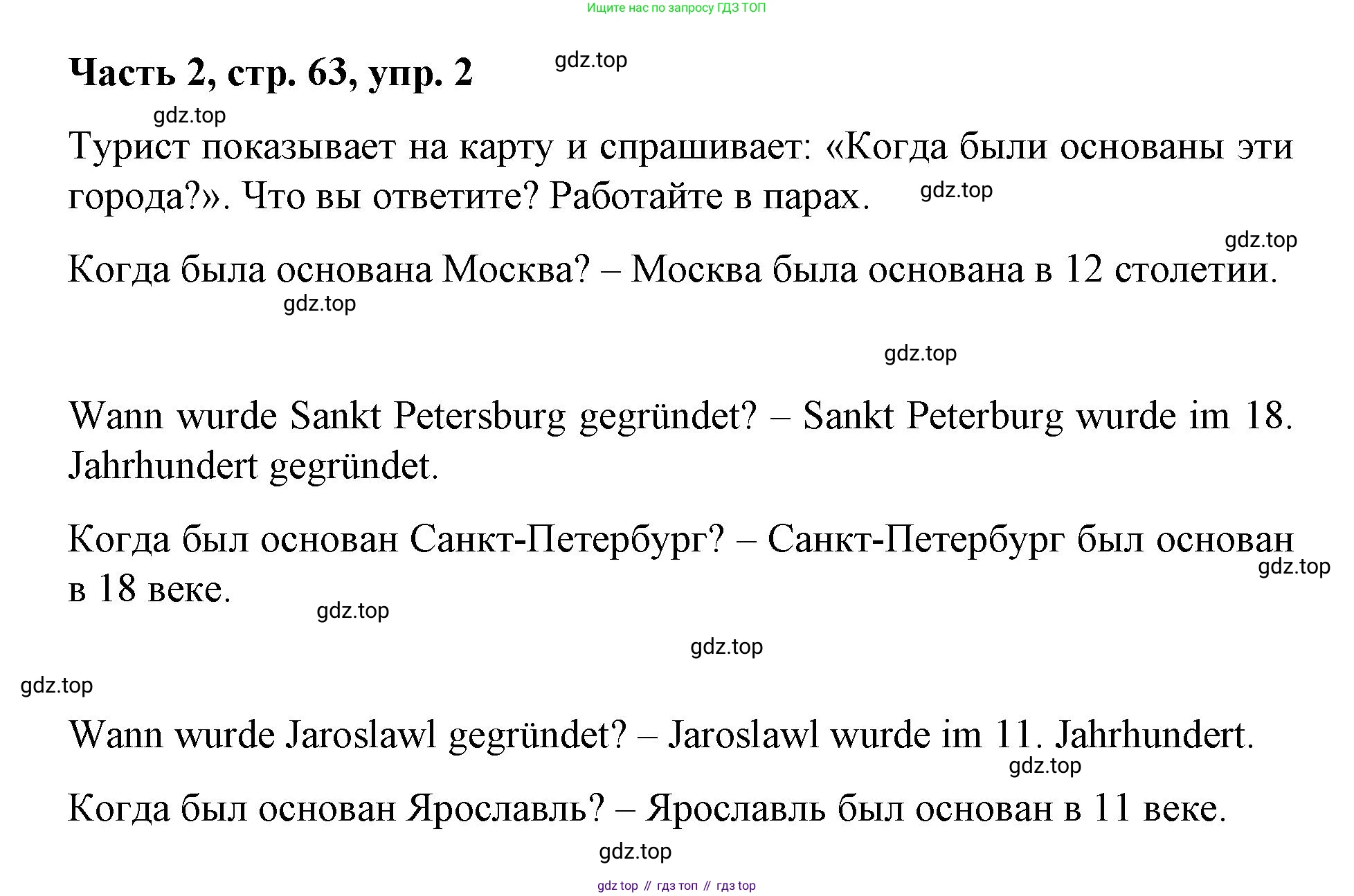 ГДЗ Немецкий язык (Deutsch), 7 класс учебник (lehrbuch), авторы: Бим Инесса Львовна (Bim I), Садомова Людмила Васильевна (Sadomova L), издательство Просвещение, Москва, 2023, оранжевого цвета, страница 63, номер 2, Решение