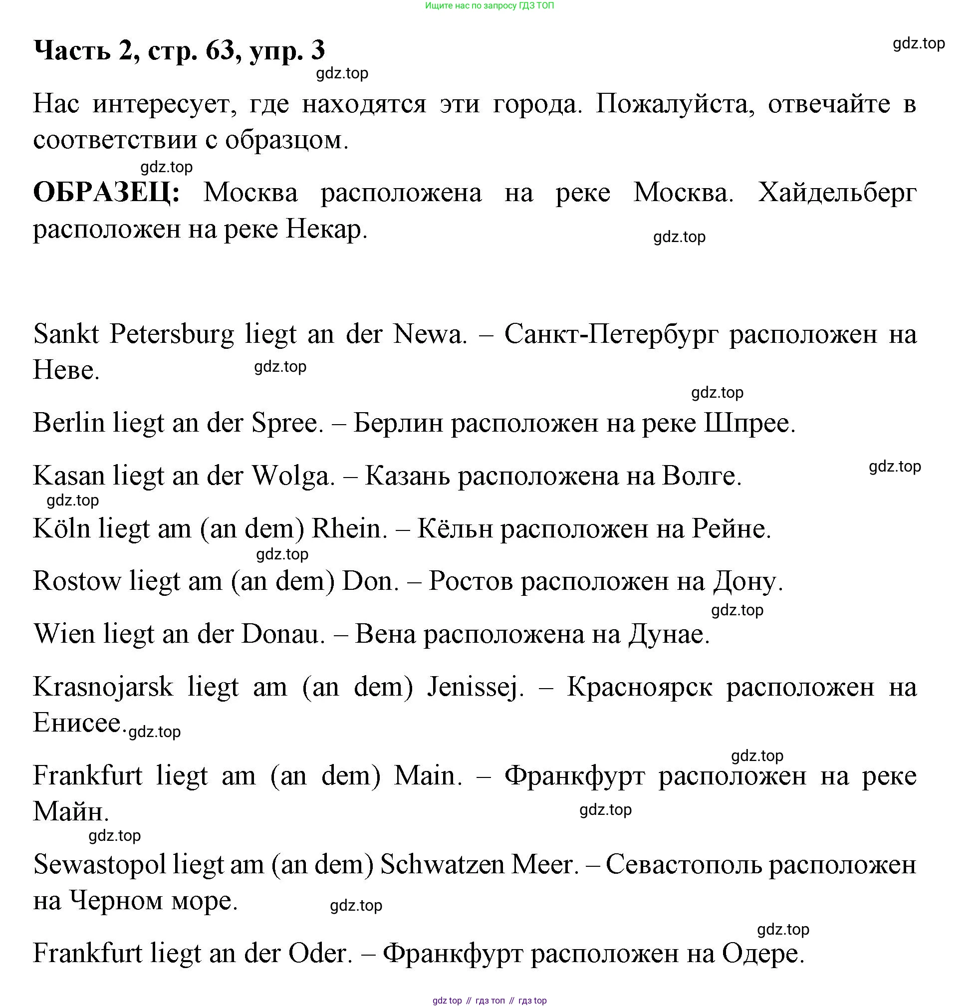 ГДЗ Немецкий язык (Deutsch), 7 класс учебник (lehrbuch), авторы: Бим Инесса Львовна (Bim I), Садомова Людмила Васильевна (Sadomova L), издательство Просвещение, Москва, 2023, оранжевого цвета, страница 63, номер 3, Решение