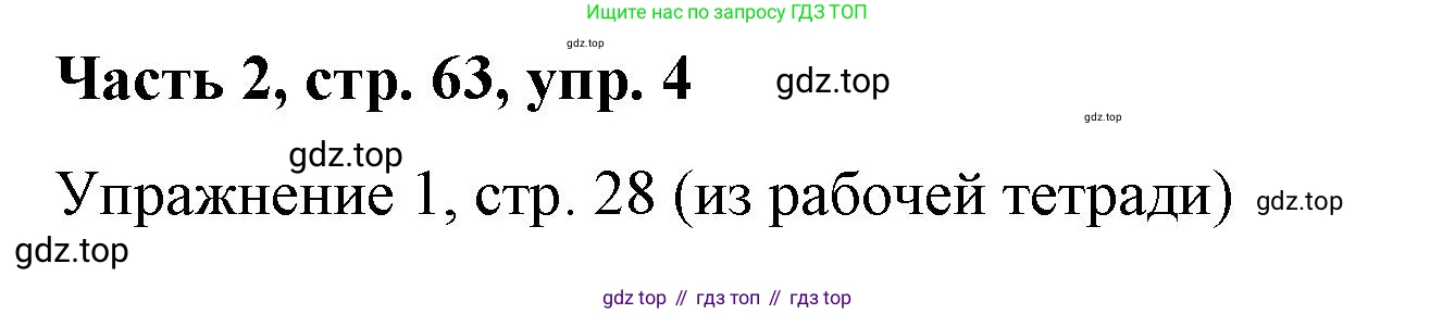 ГДЗ Немецкий язык (Deutsch), 7 класс учебник (lehrbuch), авторы: Бим Инесса Львовна (Bim I), Садомова Людмила Васильевна (Sadomova L), издательство Просвещение, Москва, 2023, оранжевого цвета, страница 63, номер 4, Решение