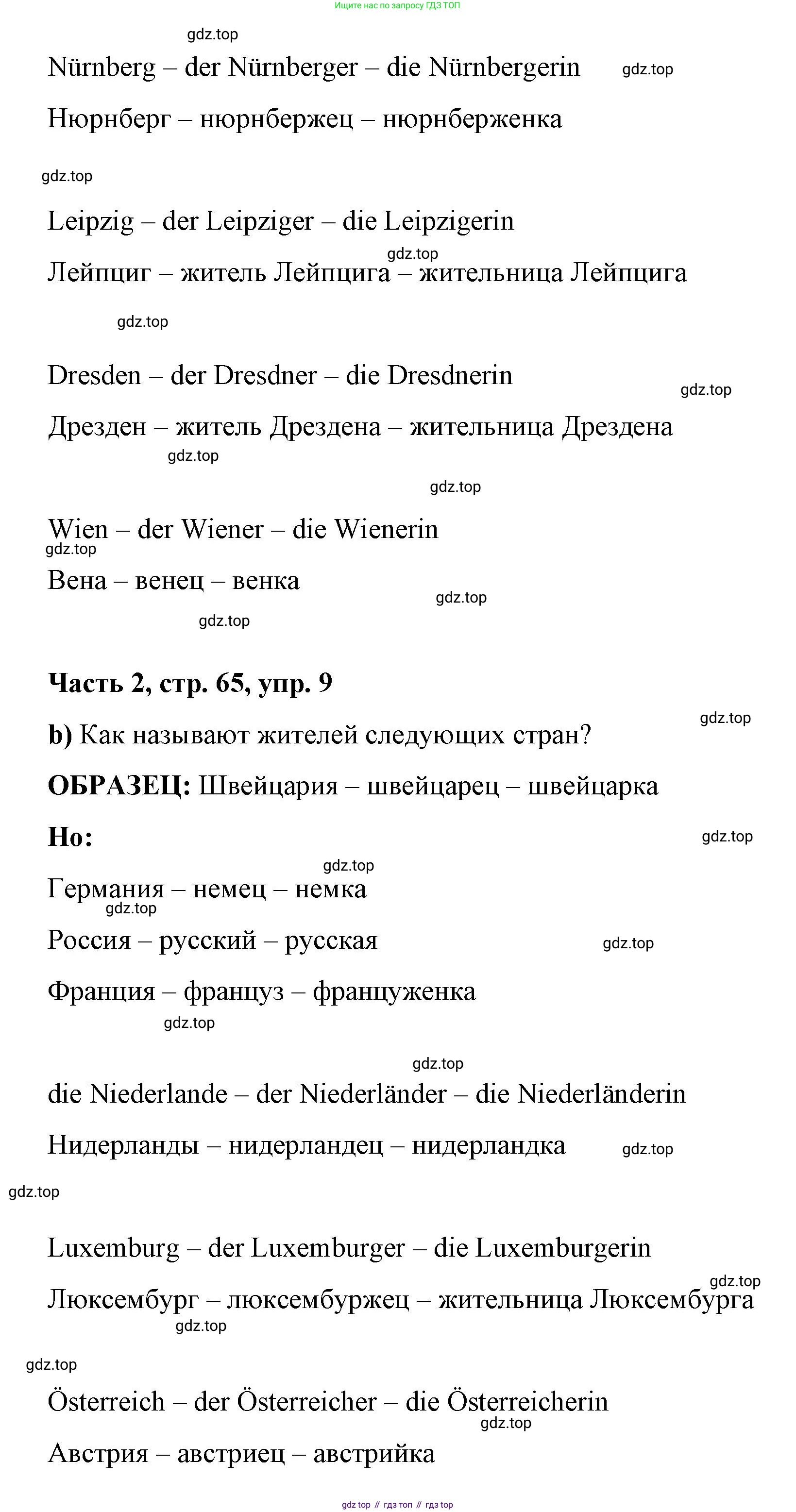 ГДЗ Немецкий язык (Deutsch), 7 класс учебник (lehrbuch), авторы: Бим Инесса Львовна (Bim I), Садомова Людмила Васильевна (Sadomova L), издательство Просвещение, Москва, 2023, оранжевого цвета, страница 65, номер 9, Решение (продолжение 2)