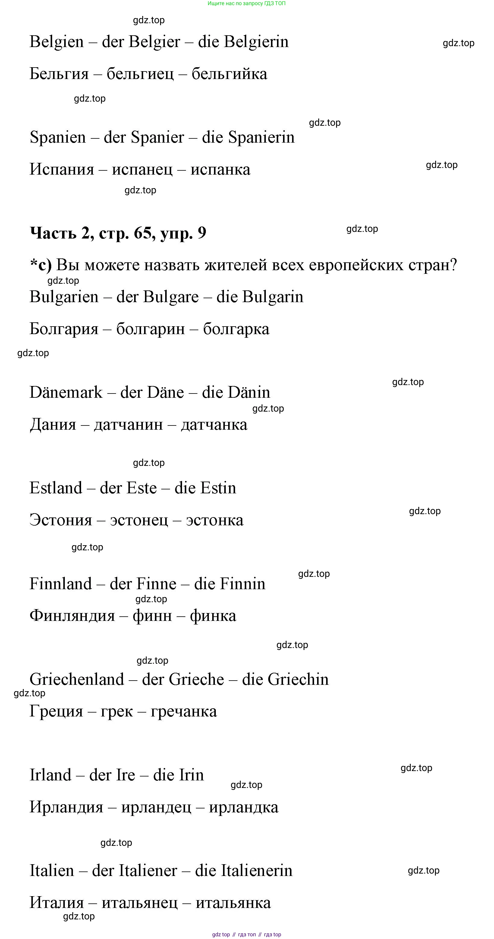 ГДЗ Немецкий язык (Deutsch), 7 класс учебник (lehrbuch), авторы: Бим Инесса Львовна (Bim I), Садомова Людмила Васильевна (Sadomova L), издательство Просвещение, Москва, 2023, оранжевого цвета, страница 65, номер 9, Решение (продолжение 3)