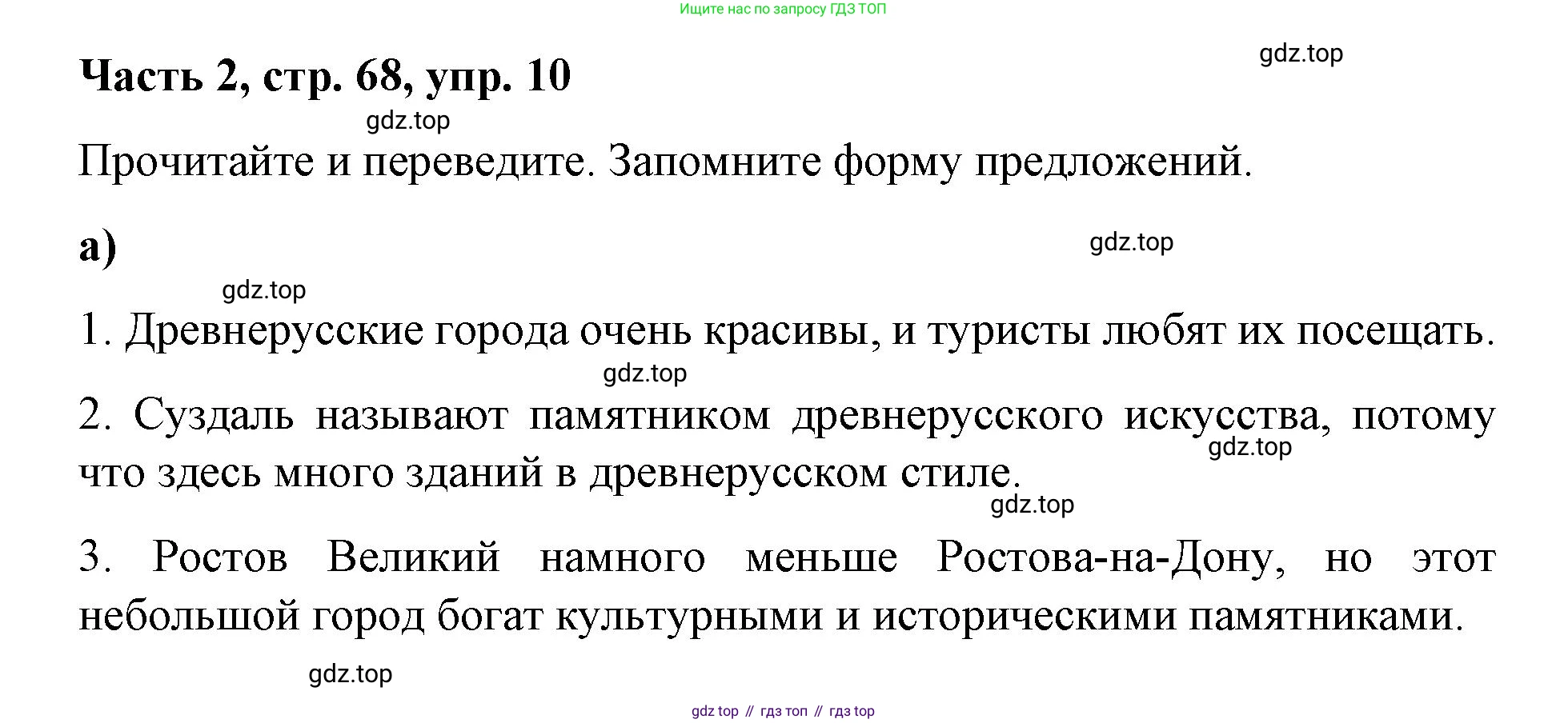 ГДЗ Немецкий язык (Deutsch), 7 класс учебник (lehrbuch), авторы: Бим Инесса Львовна (Bim I), Садомова Людмила Васильевна (Sadomova L), издательство Просвещение, Москва, 2023, оранжевого цвета, страница 68, номер 10, Решение