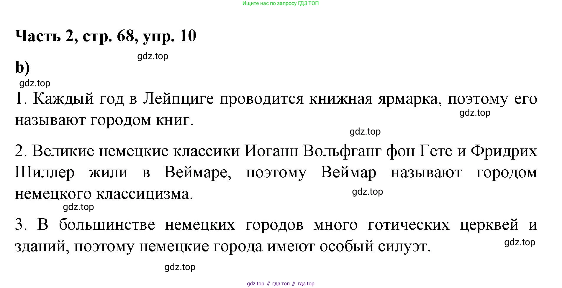 ГДЗ Немецкий язык (Deutsch), 7 класс учебник (lehrbuch), авторы: Бим Инесса Львовна (Bim I), Садомова Людмила Васильевна (Sadomova L), издательство Просвещение, Москва, 2023, оранжевого цвета, страница 68, номер 10, Решение (продолжение 2)