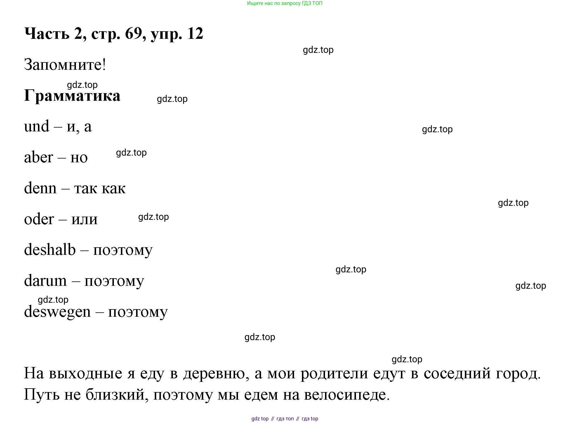 ГДЗ Немецкий язык (Deutsch), 7 класс учебник (lehrbuch), авторы: Бим Инесса Львовна (Bim I), Садомова Людмила Васильевна (Sadomova L), издательство Просвещение, Москва, 2023, оранжевого цвета, страница 69, номер 12, Решение