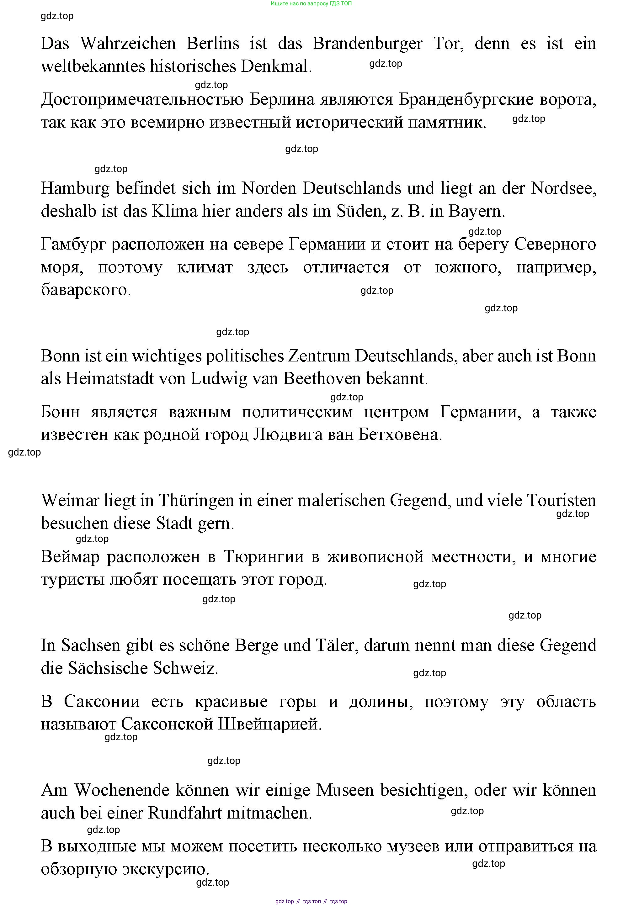 ГДЗ Немецкий язык (Deutsch), 7 класс учебник (lehrbuch), авторы: Бим Инесса Львовна (Bim I), Садомова Людмила Васильевна (Sadomova L), издательство Просвещение, Москва, 2023, оранжевого цвета, страница 69, номер 13, Решение (продолжение 2)