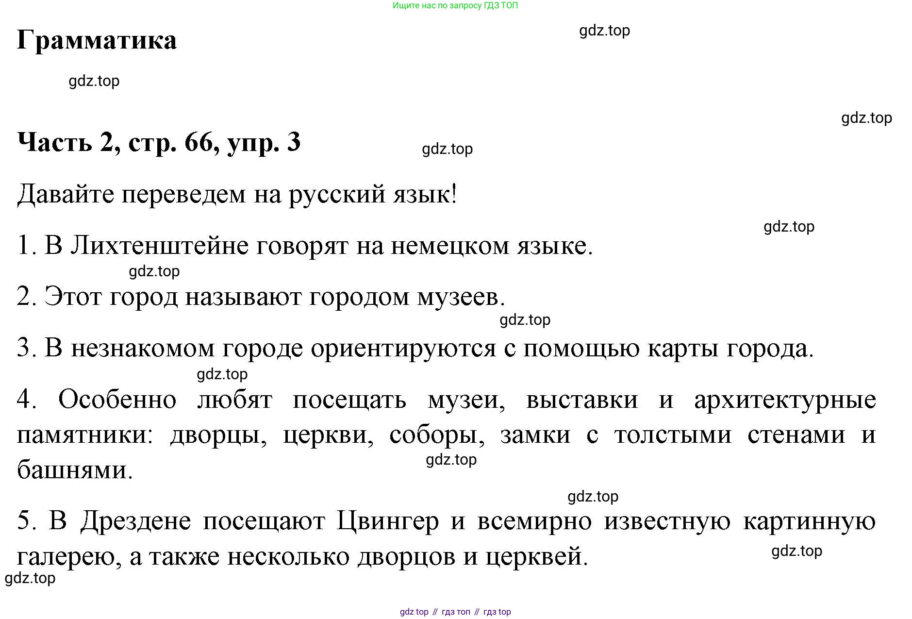 ГДЗ Немецкий язык (Deutsch), 7 класс учебник (lehrbuch), авторы: Бим Инесса Львовна (Bim I), Садомова Людмила Васильевна (Sadomova L), издательство Просвещение, Москва, 2023, оранжевого цвета, страница 66, номер 3, Решение