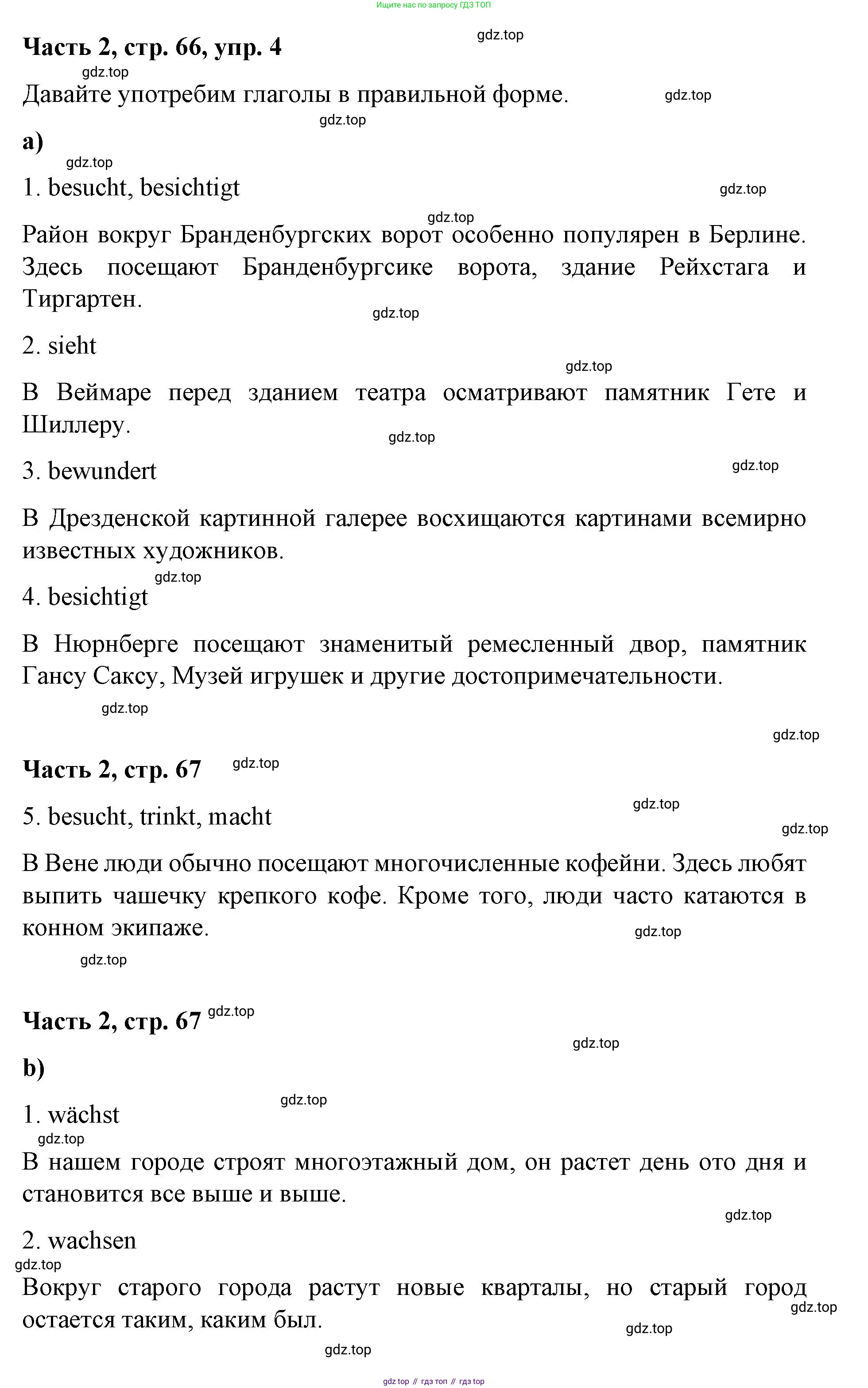 ГДЗ Немецкий язык (Deutsch), 7 класс учебник (lehrbuch), авторы: Бим Инесса Львовна (Bim I), Садомова Людмила Васильевна (Sadomova L), издательство Просвещение, Москва, 2023, оранжевого цвета, страница 66, номер 4, Решение