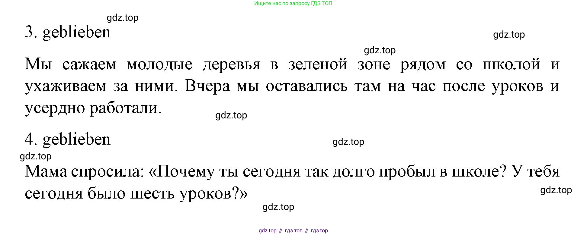 ГДЗ Немецкий язык (Deutsch), 7 класс учебник (lehrbuch), авторы: Бим Инесса Львовна (Bim I), Садомова Людмила Васильевна (Sadomova L), издательство Просвещение, Москва, 2023, оранжевого цвета, страница 66, номер 4, Решение (продолжение 2)