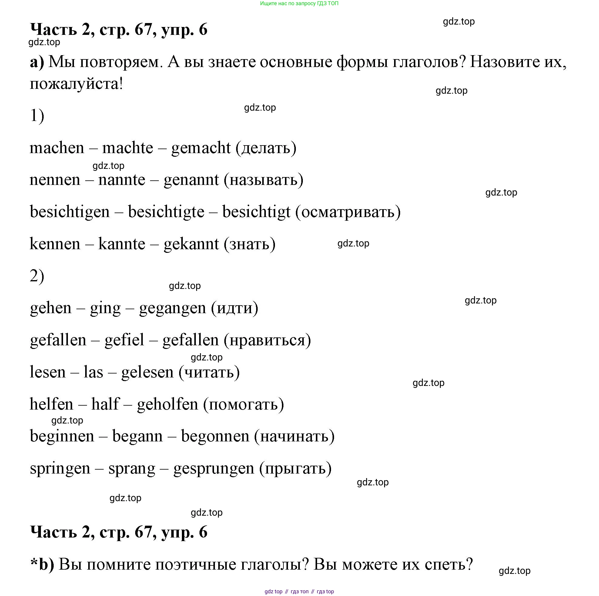 ГДЗ Немецкий язык (Deutsch), 7 класс учебник (lehrbuch), авторы: Бим Инесса Львовна (Bim I), Садомова Людмила Васильевна (Sadomova L), издательство Просвещение, Москва, 2023, оранжевого цвета, страница 67, номер 6, Решение