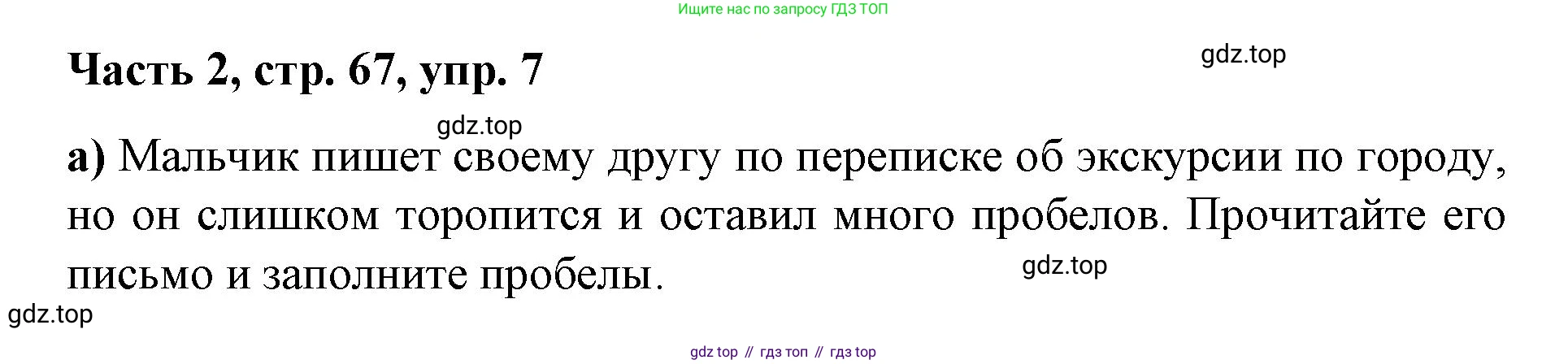 ГДЗ Немецкий язык (Deutsch), 7 класс учебник (lehrbuch), авторы: Бим Инесса Львовна (Bim I), Садомова Людмила Васильевна (Sadomova L), издательство Просвещение, Москва, 2023, оранжевого цвета, страница 67, номер 7, Решение