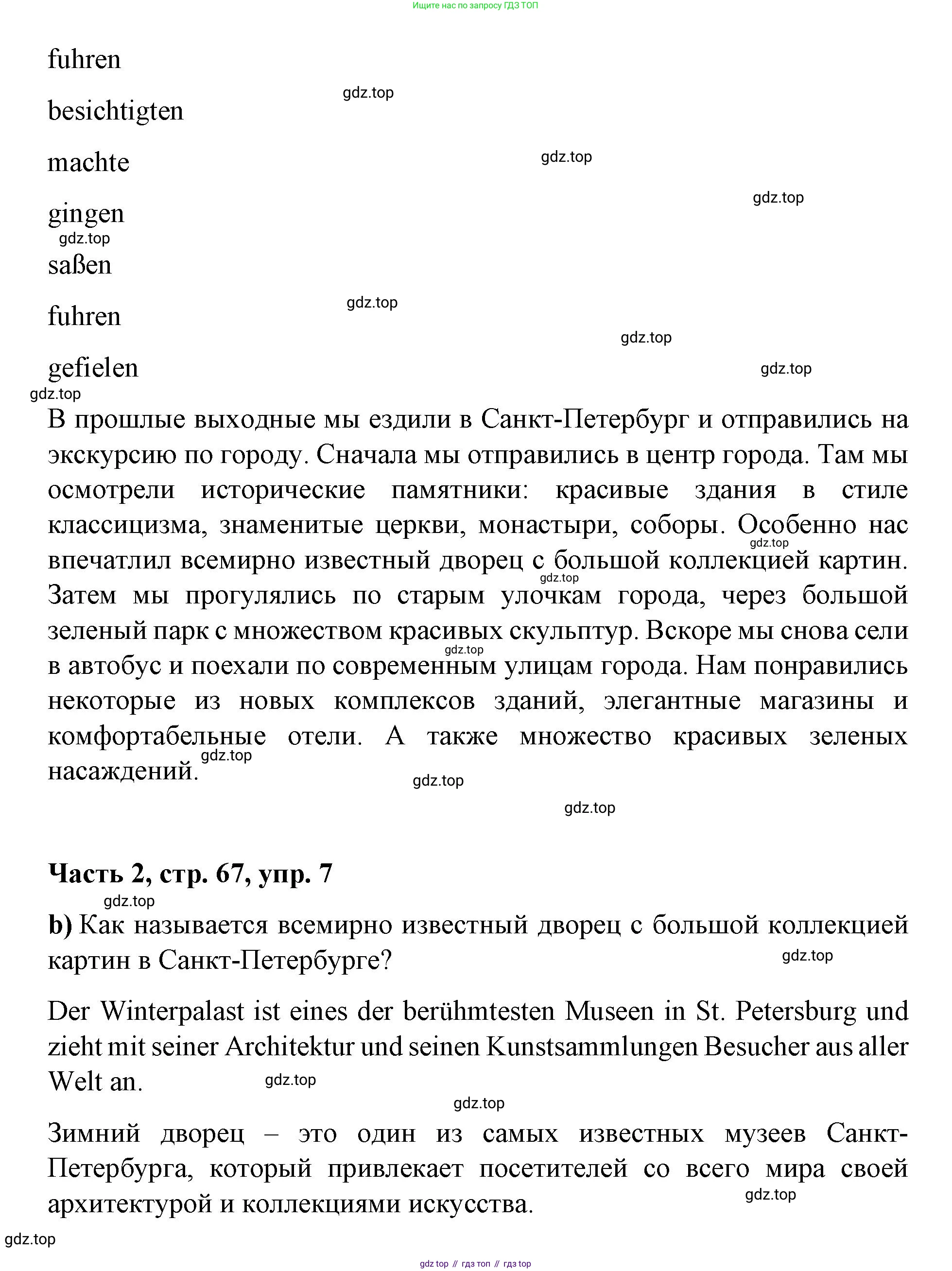 ГДЗ Немецкий язык (Deutsch), 7 класс учебник (lehrbuch), авторы: Бим Инесса Львовна (Bim I), Садомова Людмила Васильевна (Sadomova L), издательство Просвещение, Москва, 2023, оранжевого цвета, страница 67, номер 7, Решение (продолжение 2)