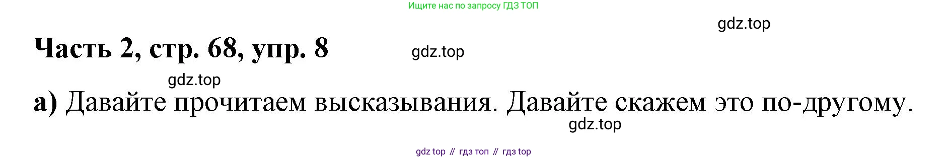 ГДЗ Немецкий язык (Deutsch), 7 класс учебник (lehrbuch), авторы: Бим Инесса Львовна (Bim I), Садомова Людмила Васильевна (Sadomova L), издательство Просвещение, Москва, 2023, оранжевого цвета, страница 68, номер 8, Решение
