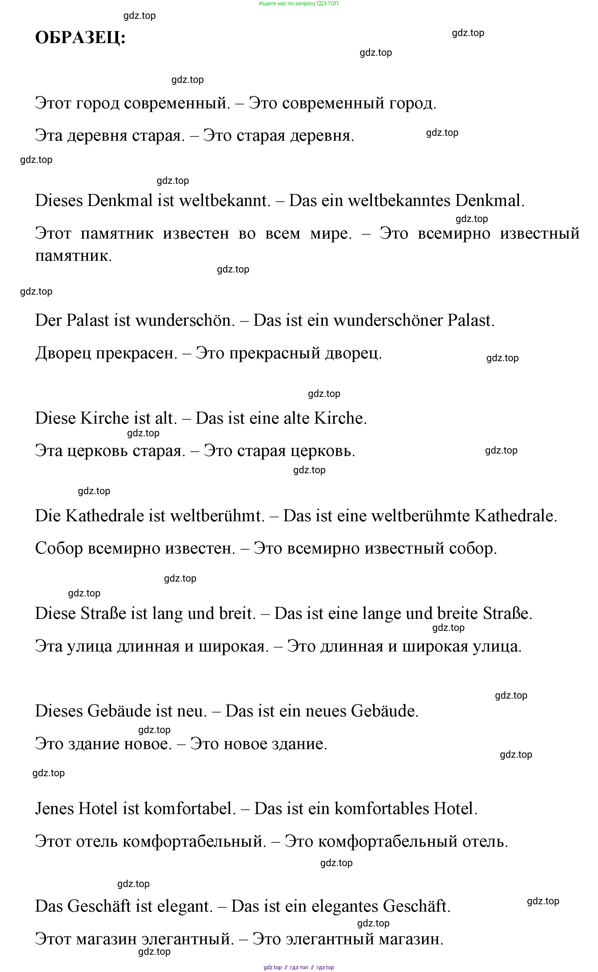 ГДЗ Немецкий язык (Deutsch), 7 класс учебник (lehrbuch), авторы: Бим Инесса Львовна (Bim I), Садомова Людмила Васильевна (Sadomova L), издательство Просвещение, Москва, 2023, оранжевого цвета, страница 68, номер 8, Решение (продолжение 2)