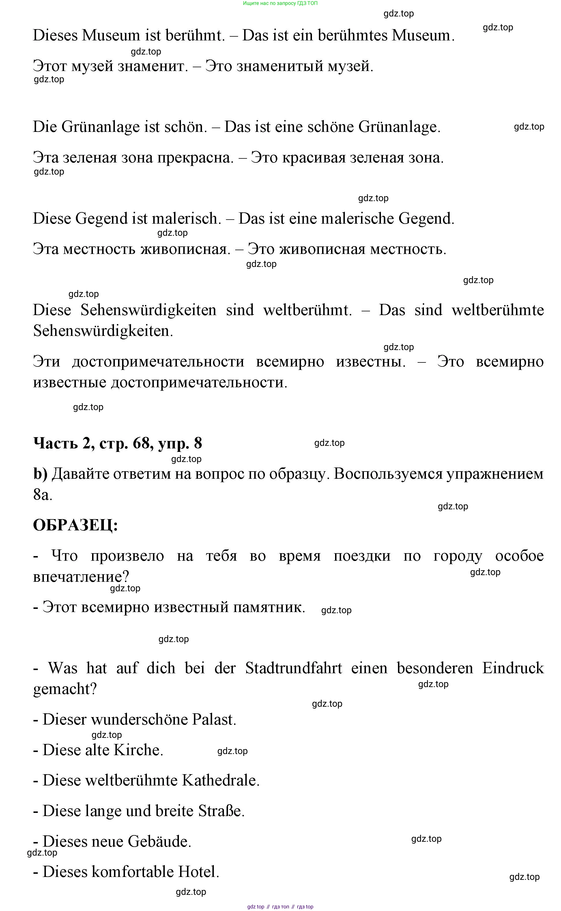 ГДЗ Немецкий язык (Deutsch), 7 класс учебник (lehrbuch), авторы: Бим Инесса Львовна (Bim I), Садомова Людмила Васильевна (Sadomova L), издательство Просвещение, Москва, 2023, оранжевого цвета, страница 68, номер 8, Решение (продолжение 3)