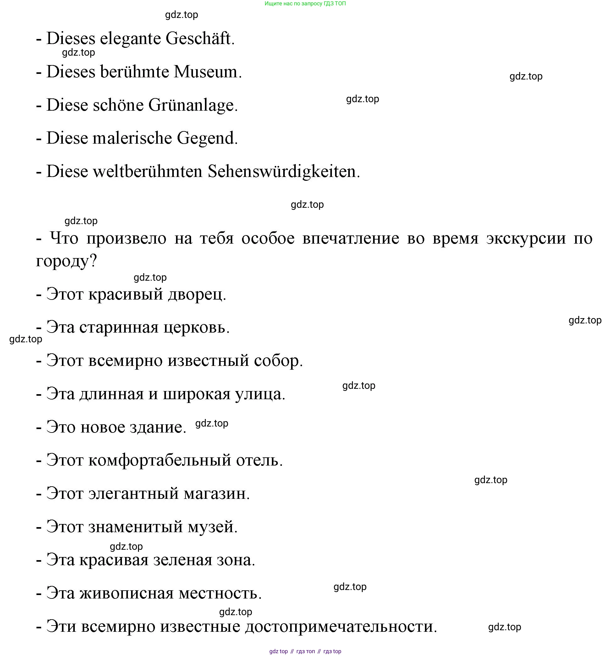 ГДЗ Немецкий язык (Deutsch), 7 класс учебник (lehrbuch), авторы: Бим Инесса Львовна (Bim I), Садомова Людмила Васильевна (Sadomova L), издательство Просвещение, Москва, 2023, оранжевого цвета, страница 68, номер 8, Решение (продолжение 4)