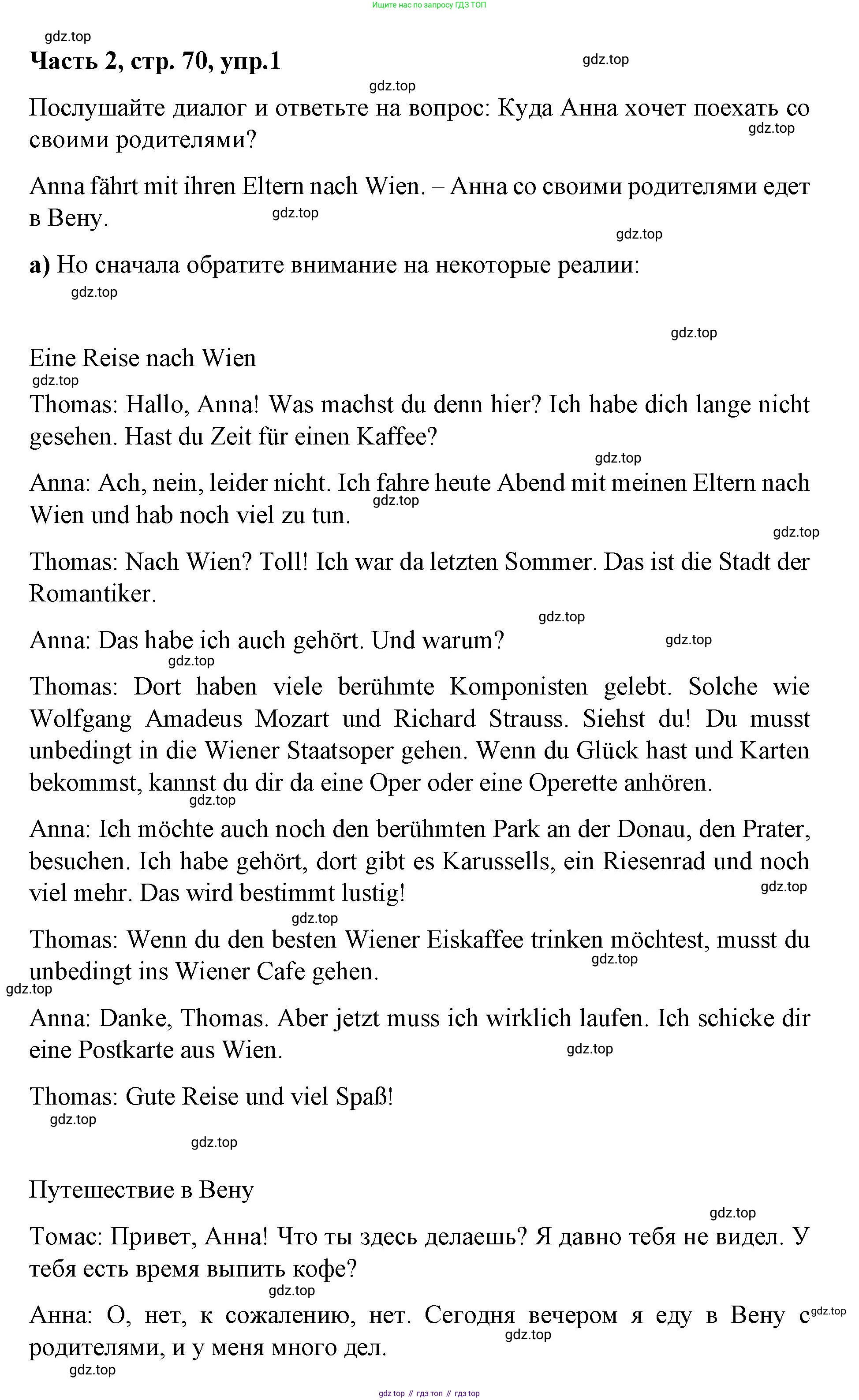 ГДЗ Немецкий язык (Deutsch), 7 класс учебник (lehrbuch), авторы: Бим Инесса Львовна (Bim I), Садомова Людмила Васильевна (Sadomova L), издательство Просвещение, Москва, 2023, оранжевого цвета, страница 70, номер 1, Решение (продолжение 2)