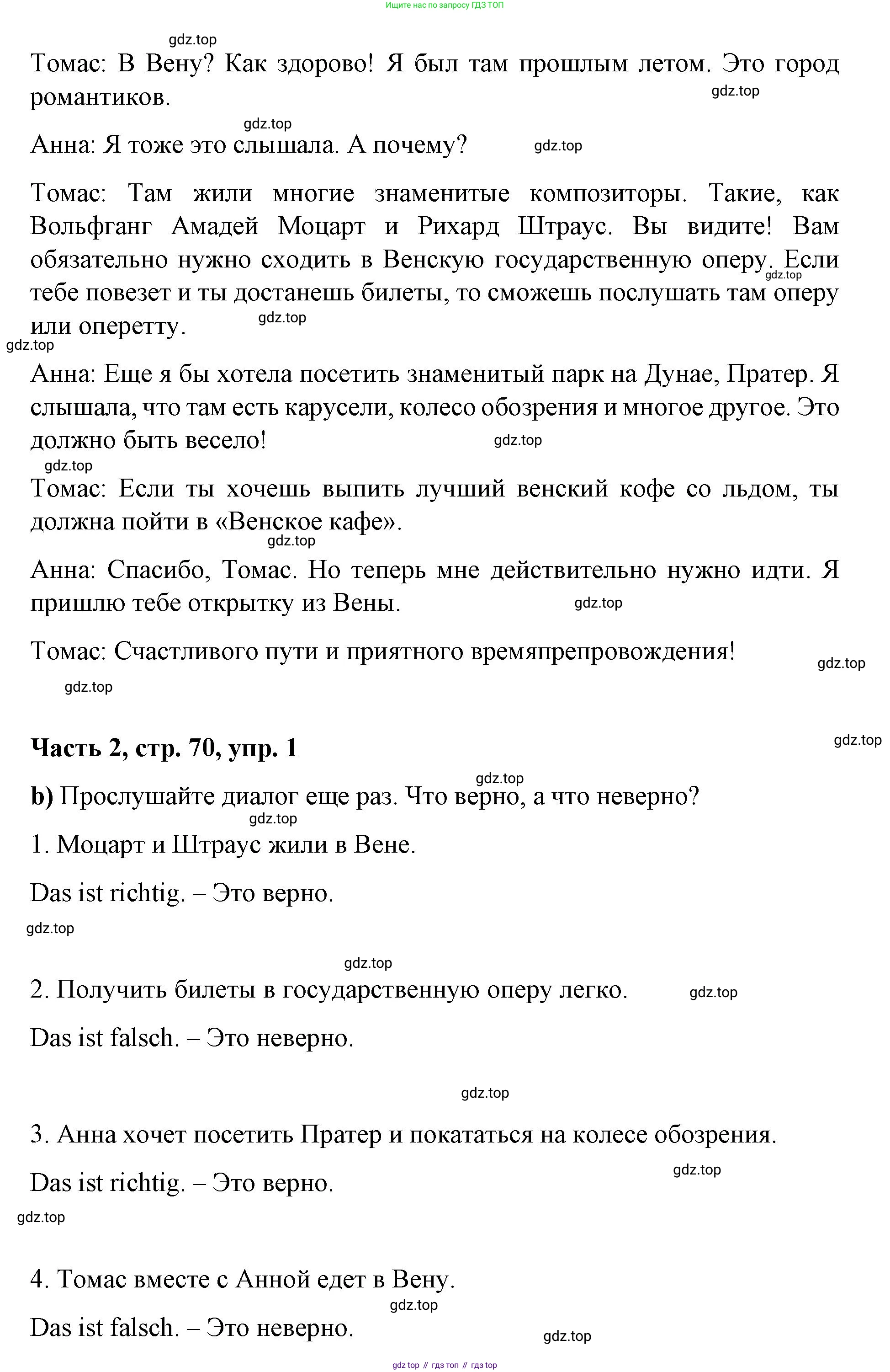 ГДЗ Немецкий язык (Deutsch), 7 класс учебник (lehrbuch), авторы: Бим Инесса Львовна (Bim I), Садомова Людмила Васильевна (Sadomova L), издательство Просвещение, Москва, 2023, оранжевого цвета, страница 70, номер 1, Решение (продолжение 3)