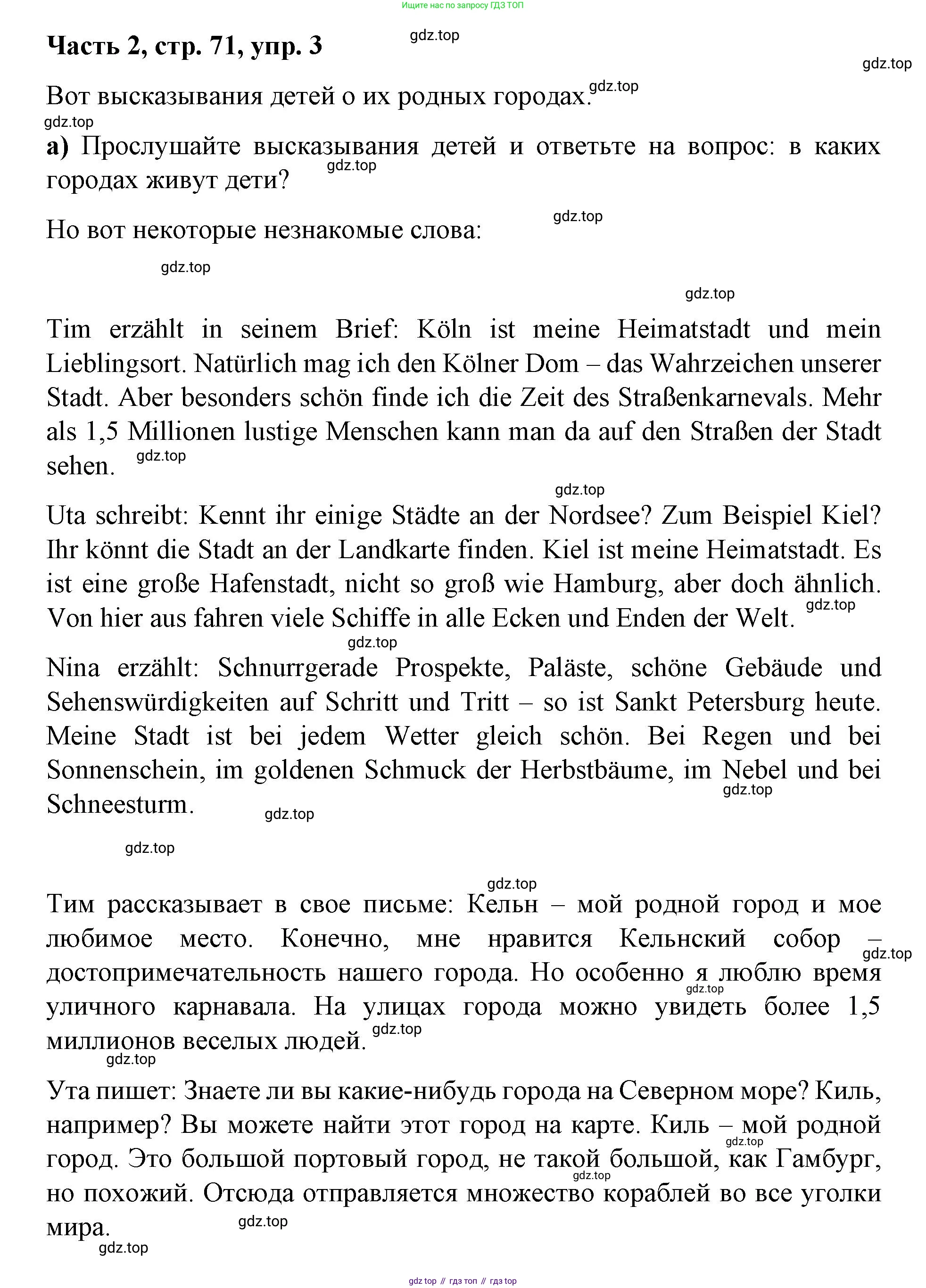 ГДЗ Немецкий язык (Deutsch), 7 класс учебник (lehrbuch), авторы: Бим Инесса Львовна (Bim I), Садомова Людмила Васильевна (Sadomova L), издательство Просвещение, Москва, 2023, оранжевого цвета, страница 71, номер 3, Решение