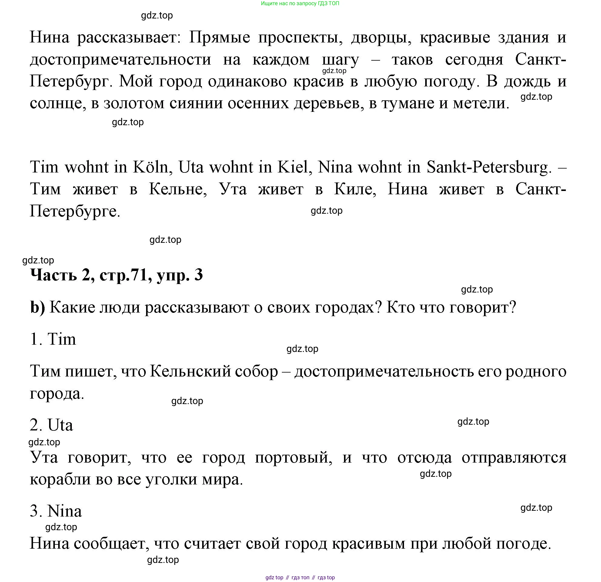 ГДЗ Немецкий язык (Deutsch), 7 класс учебник (lehrbuch), авторы: Бим Инесса Львовна (Bim I), Садомова Людмила Васильевна (Sadomova L), издательство Просвещение, Москва, 2023, оранжевого цвета, страница 71, номер 3, Решение (продолжение 2)