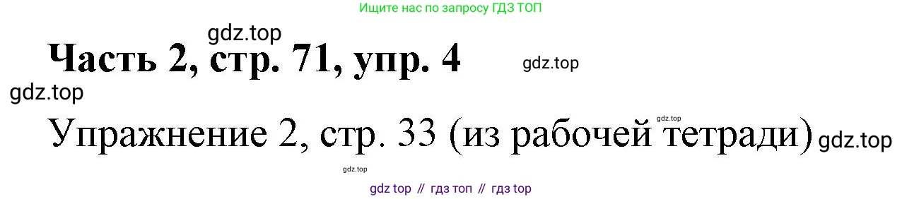 ГДЗ Немецкий язык (Deutsch), 7 класс учебник (lehrbuch), авторы: Бим Инесса Львовна (Bim I), Садомова Людмила Васильевна (Sadomova L), издательство Просвещение, Москва, 2023, оранжевого цвета, страница 71, номер 4, Решение