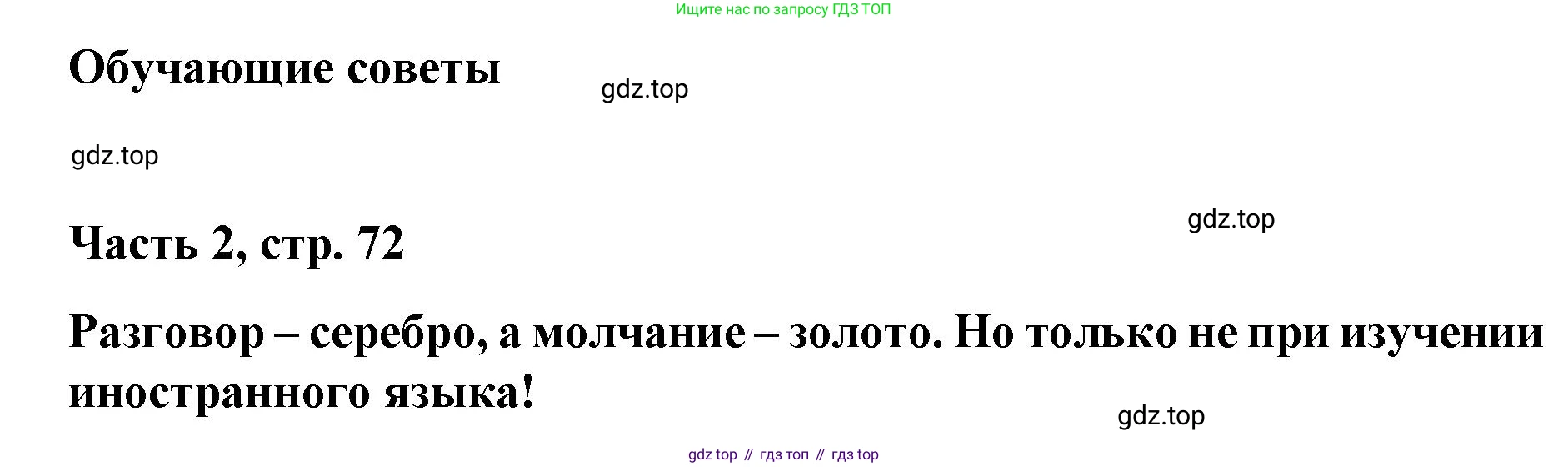 ГДЗ Немецкий язык (Deutsch), 7 класс учебник (lehrbuch), авторы: Бим Инесса Львовна (Bim I), Садомова Людмила Васильевна (Sadomova L), издательство Просвещение, Москва, 2023, оранжевого цвета, страница 72, номер 1, Решение