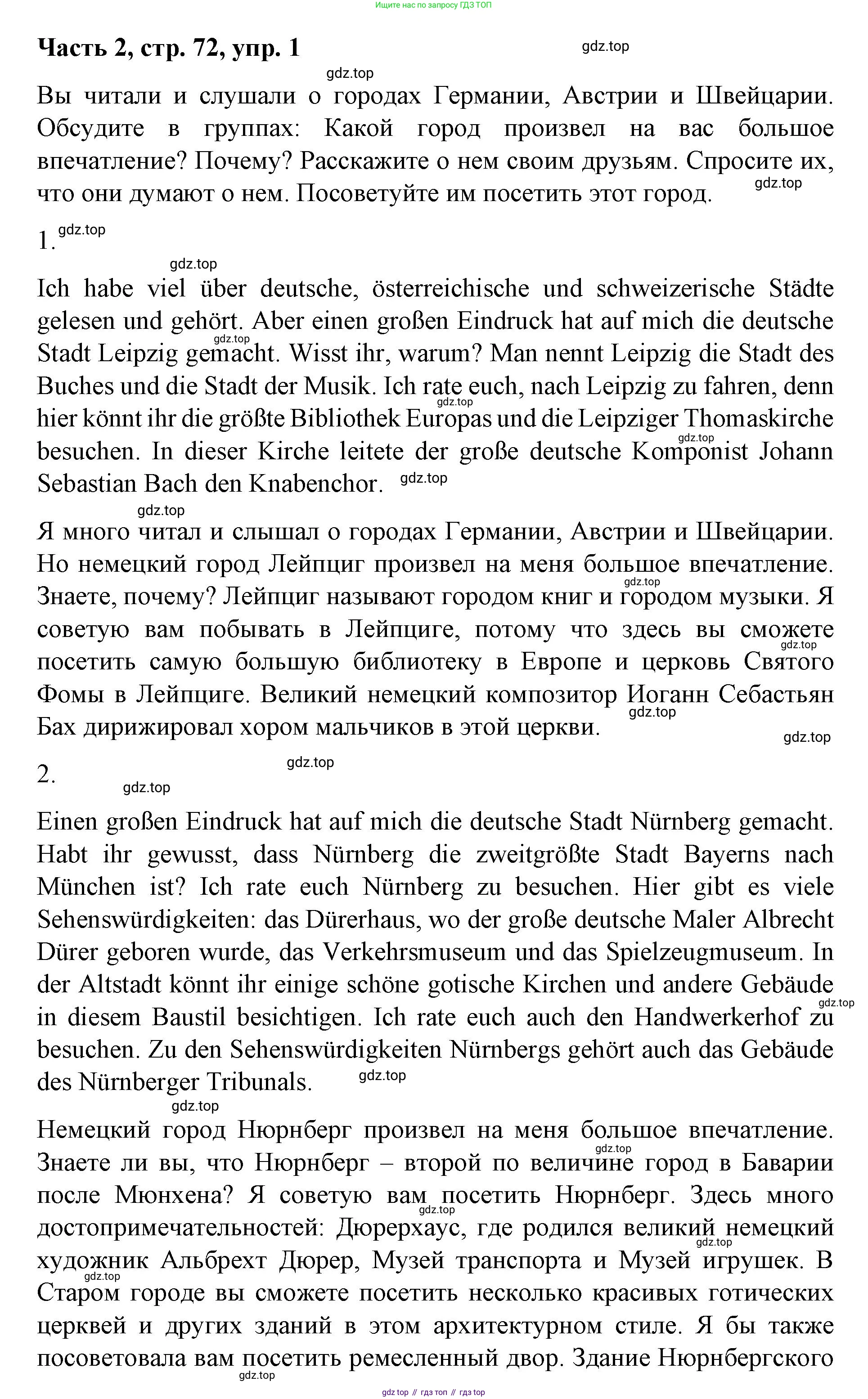 ГДЗ Немецкий язык (Deutsch), 7 класс учебник (lehrbuch), авторы: Бим Инесса Львовна (Bim I), Садомова Людмила Васильевна (Sadomova L), издательство Просвещение, Москва, 2023, оранжевого цвета, страница 72, номер 1, Решение (продолжение 2)
