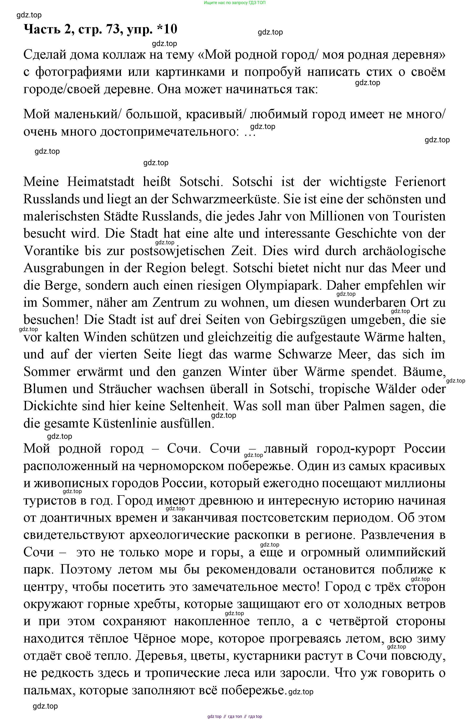 ГДЗ Немецкий язык (Deutsch), 7 класс учебник (lehrbuch), авторы: Бим Инесса Львовна (Bim I), Садомова Людмила Васильевна (Sadomova L), издательство Просвещение, Москва, 2023, оранжевого цвета, страница 73, номер 10, Решение