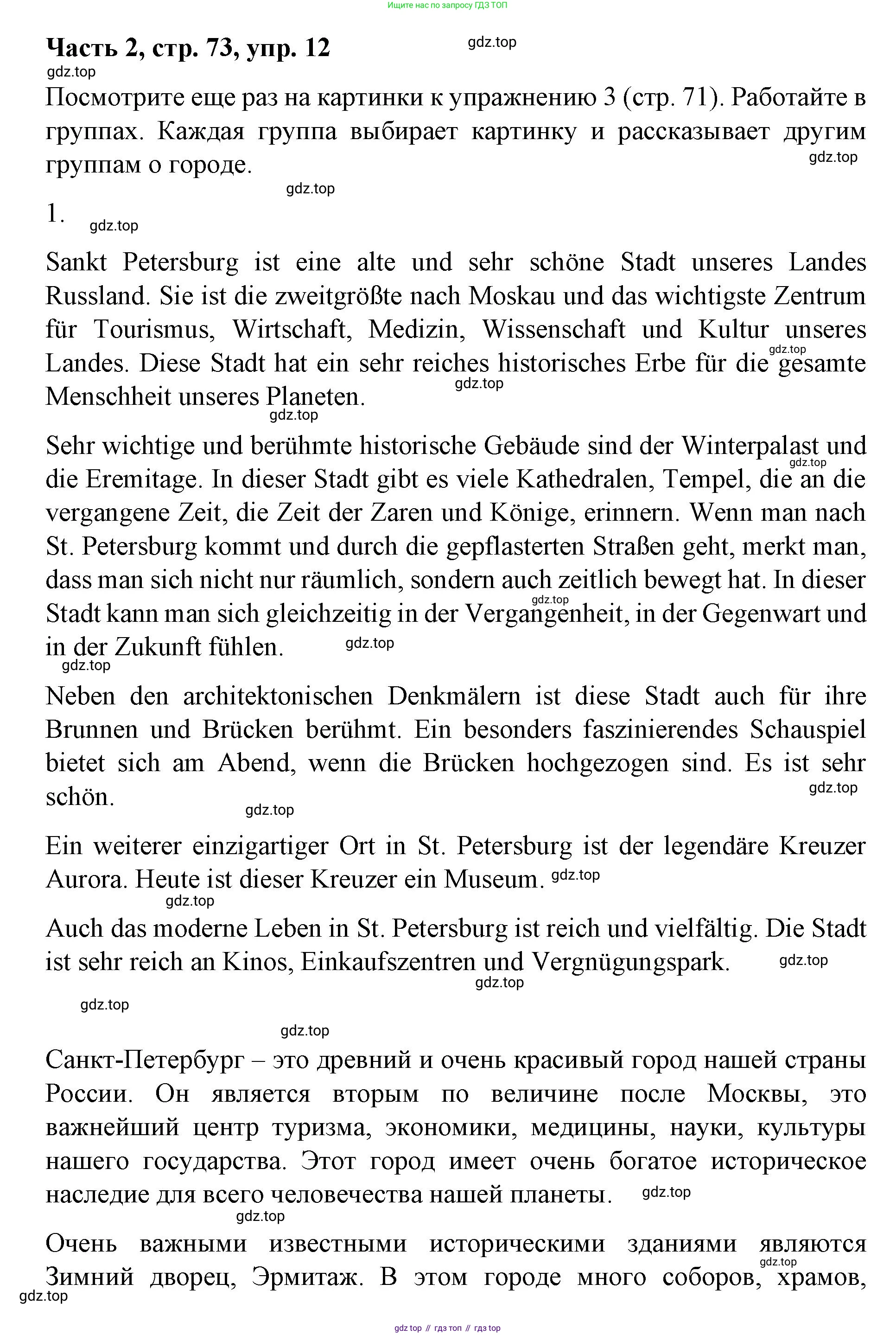 ГДЗ Немецкий язык (Deutsch), 7 класс учебник (lehrbuch), авторы: Бим Инесса Львовна (Bim I), Садомова Людмила Васильевна (Sadomova L), издательство Просвещение, Москва, 2023, оранжевого цвета, страница 73, номер 12, Решение